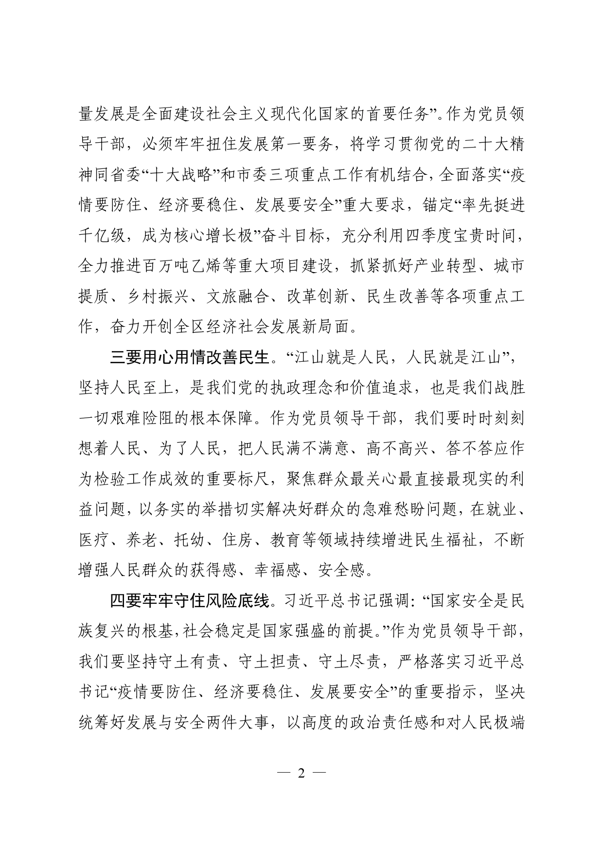 学习二十大精神研讨交流材料_第2页