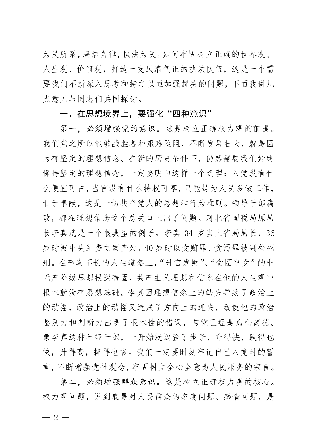 廉政教育专题党课：坚守底线不越红线_第2页