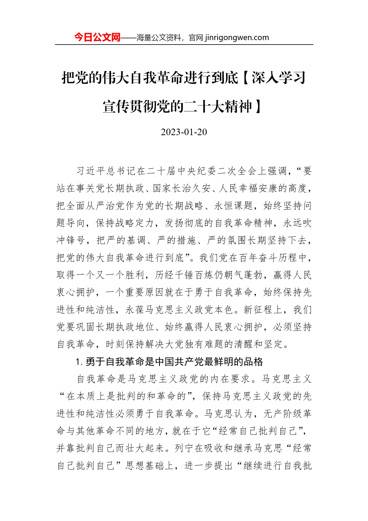 把党的伟大自我革命进行到底【深入学习宣传贯彻党的二十大精神】_第1页