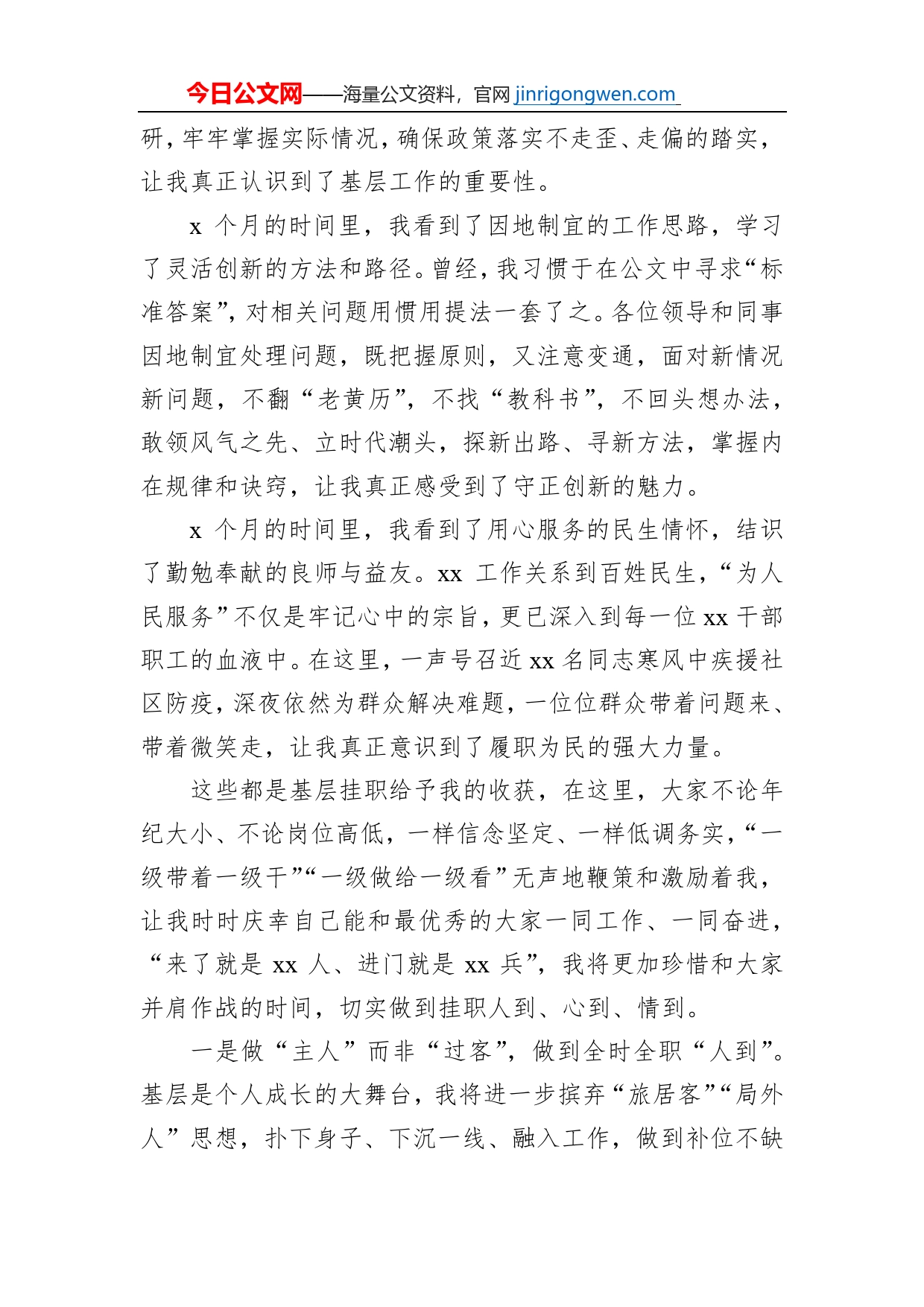 挂职干部在学习会上的交流发言_第2页