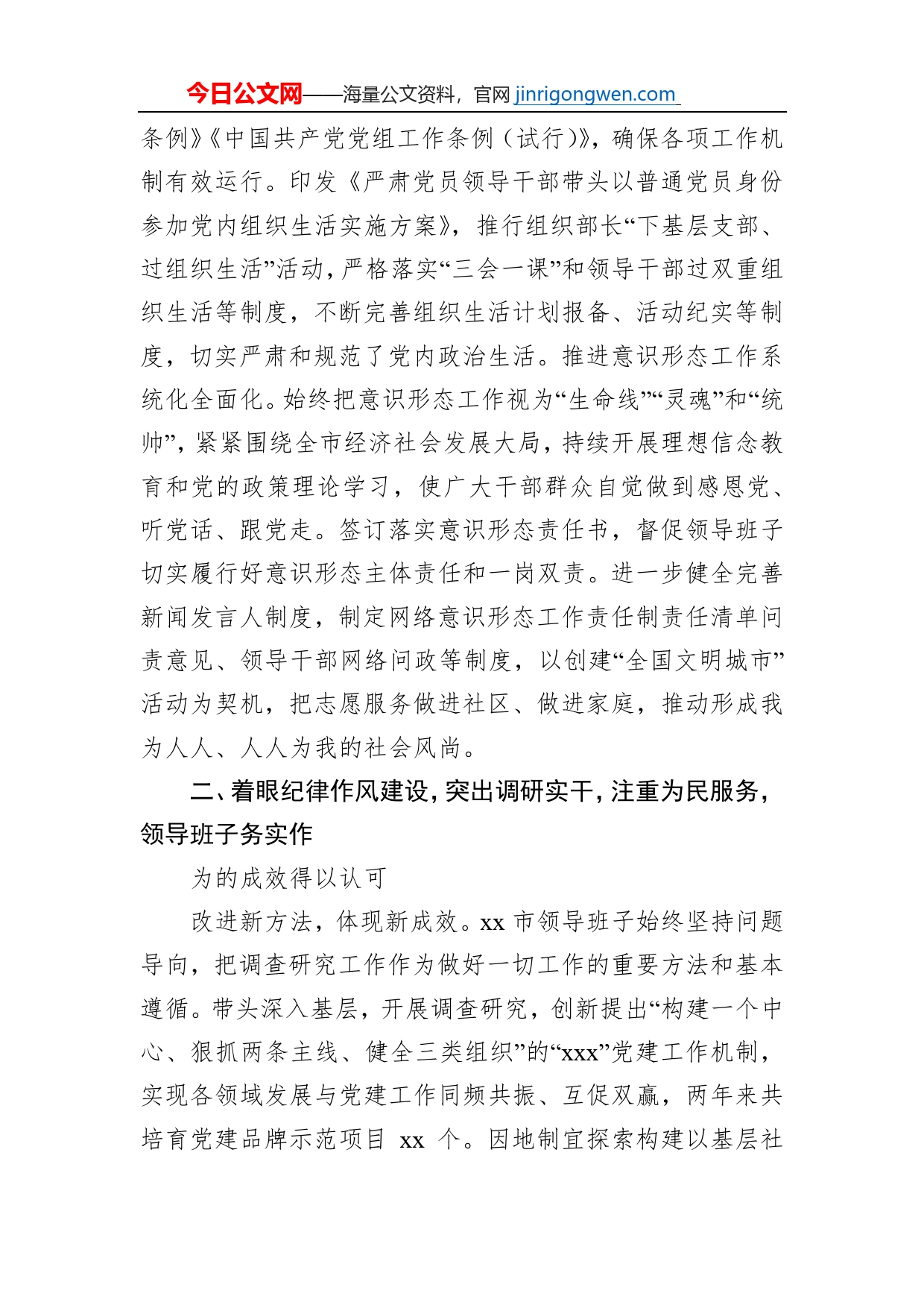 换届后领导班子队伍建设工作总结_第2页