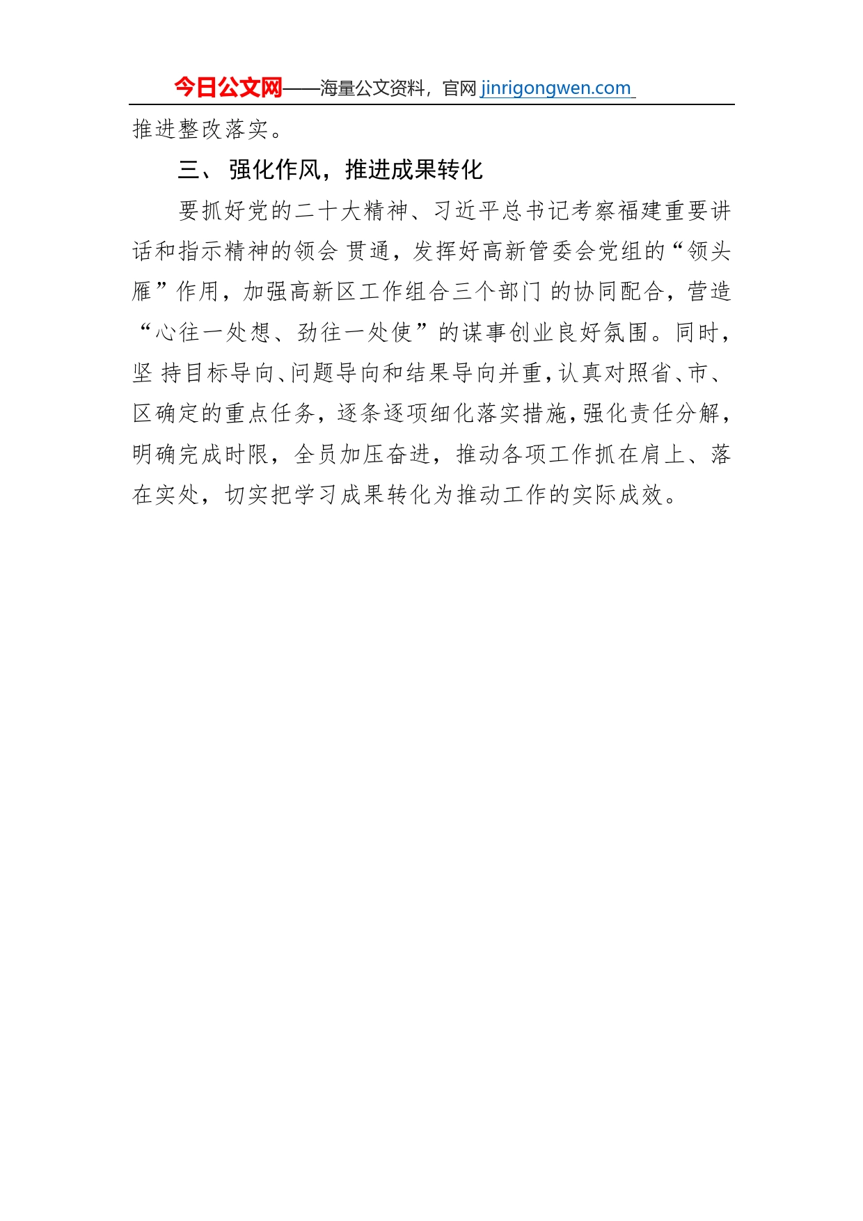 班子民主生活会表态发言材料_第2页