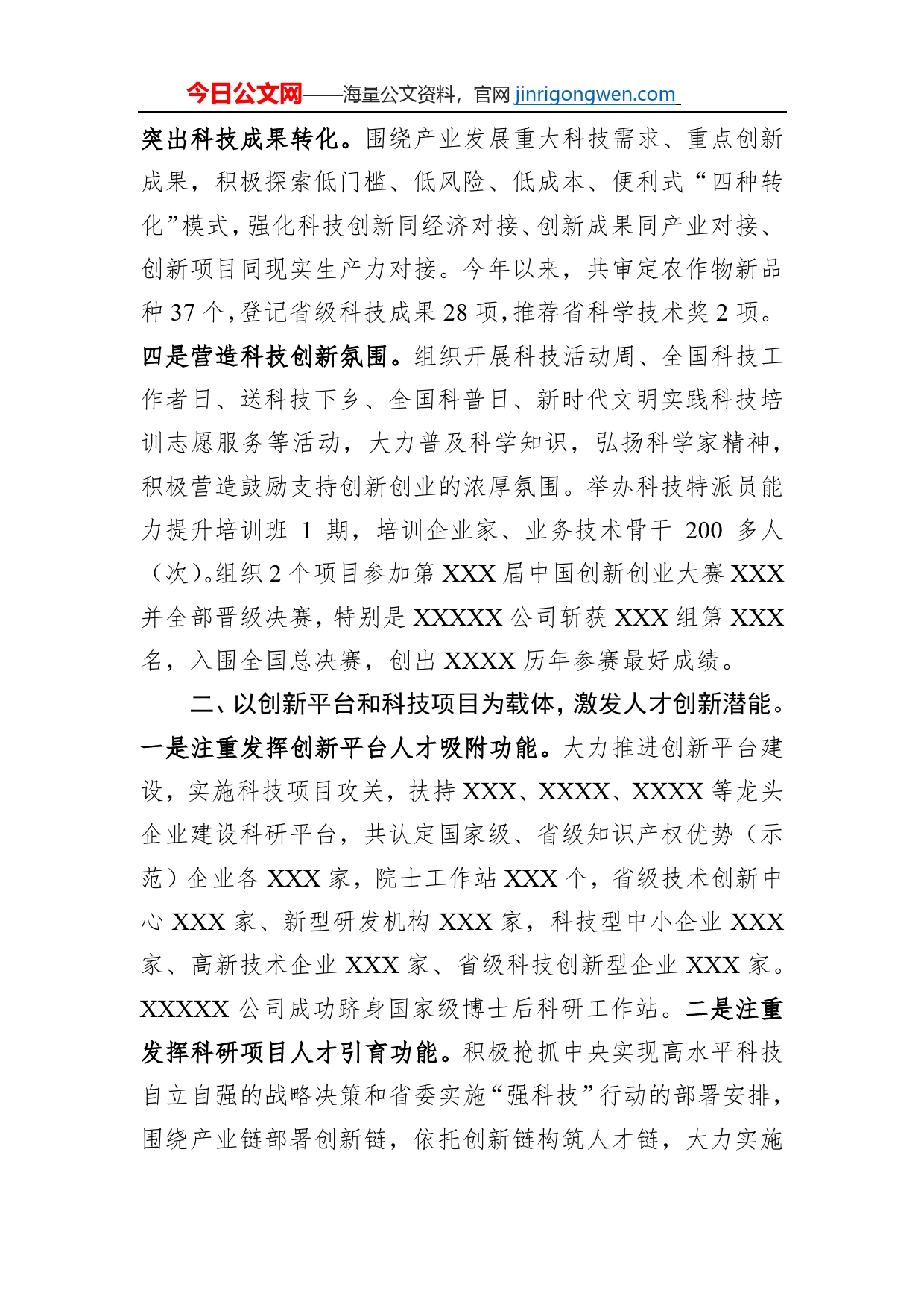 科技局在县委人才工作会议上的发言_第2页