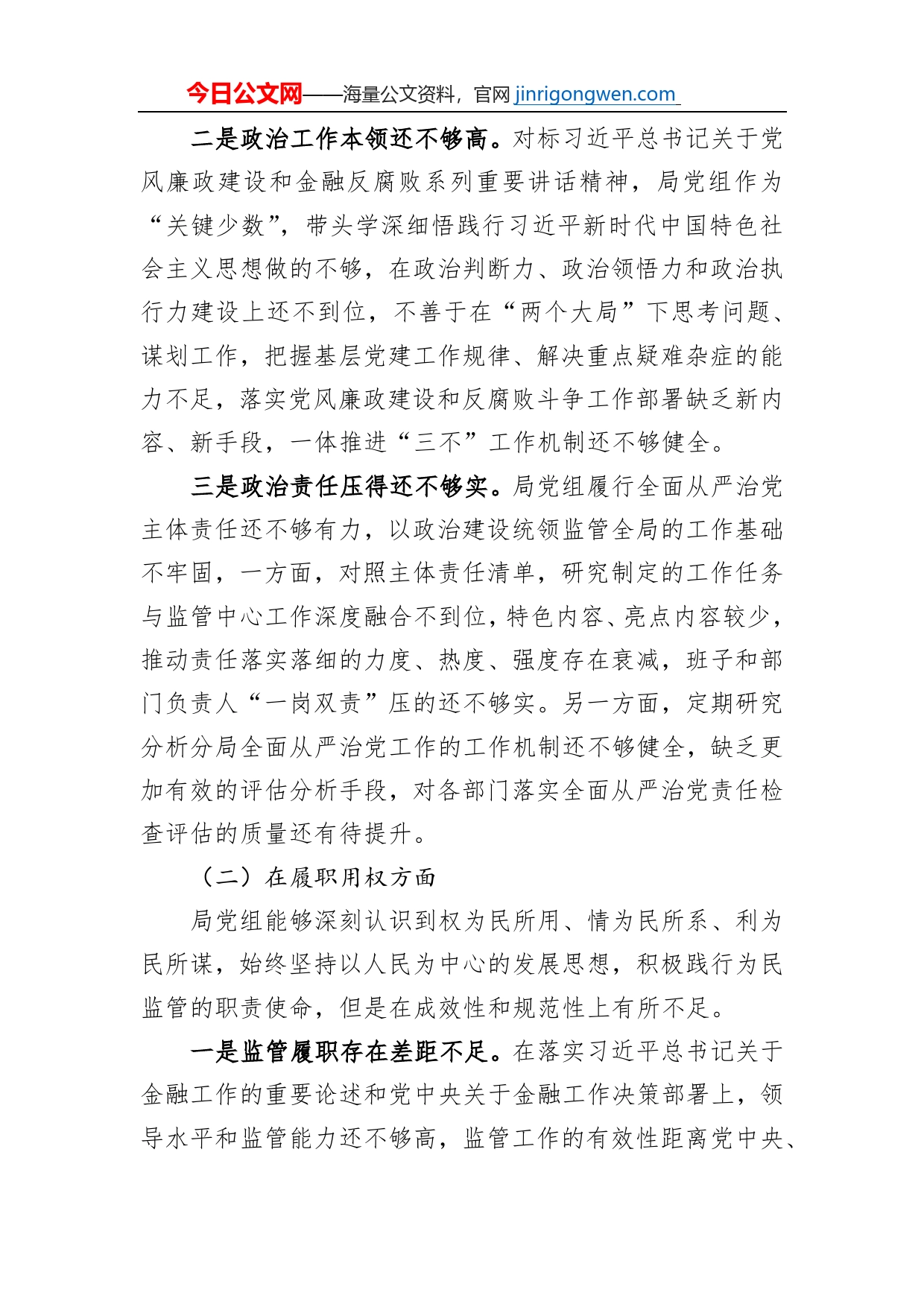 重大腐败案件警示教育以案促改专题民主生活会对照检查材料_第2页