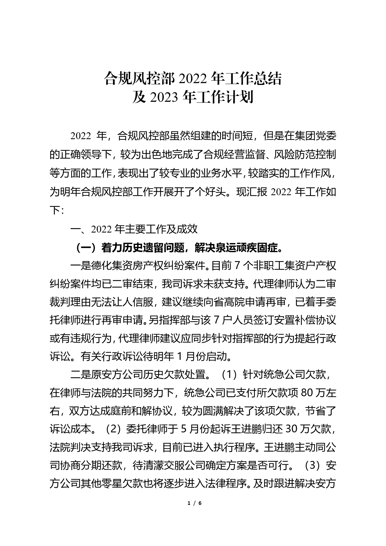 （风控部）2022年工作总结及2023年工作计划_第1页