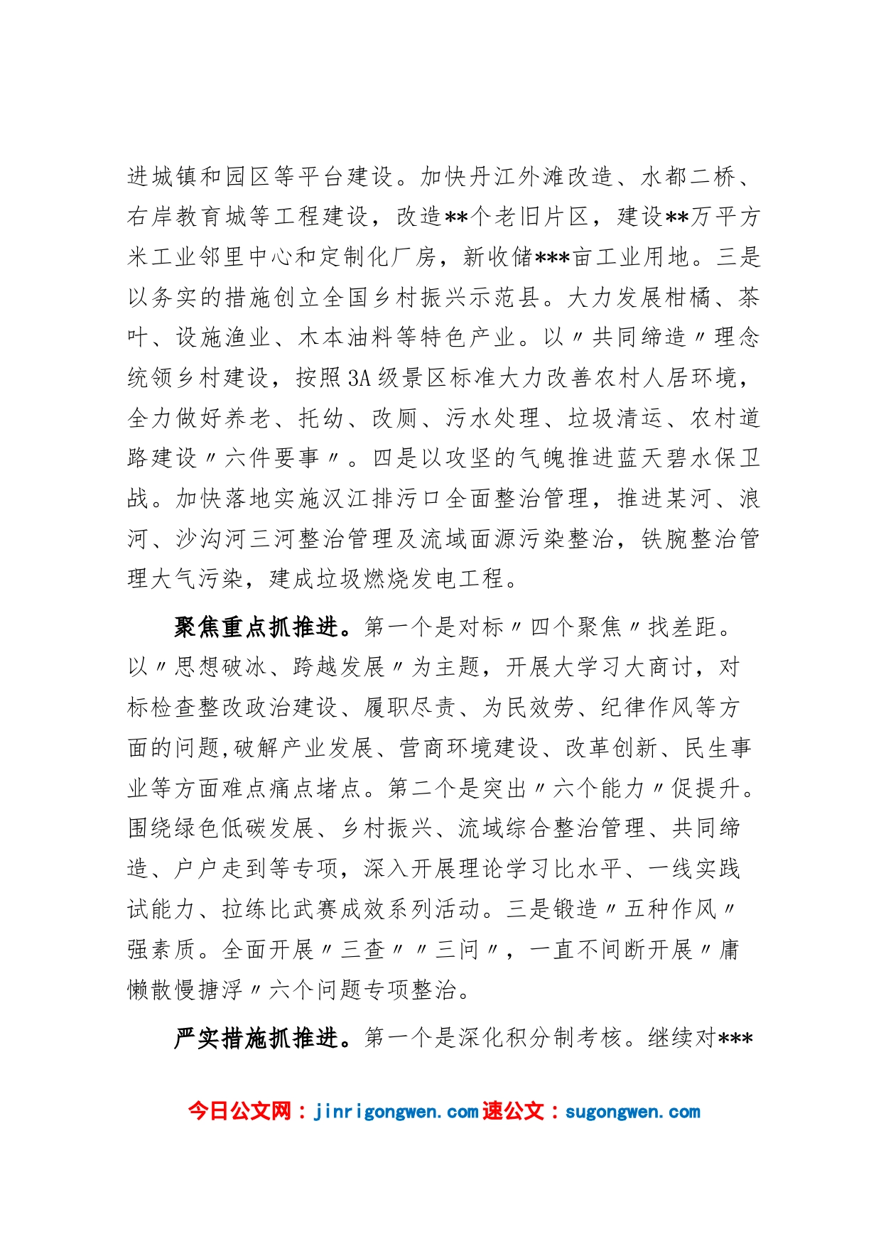 (5篇)全市加强能力作风建设动员大会上的交流发言_第2页
