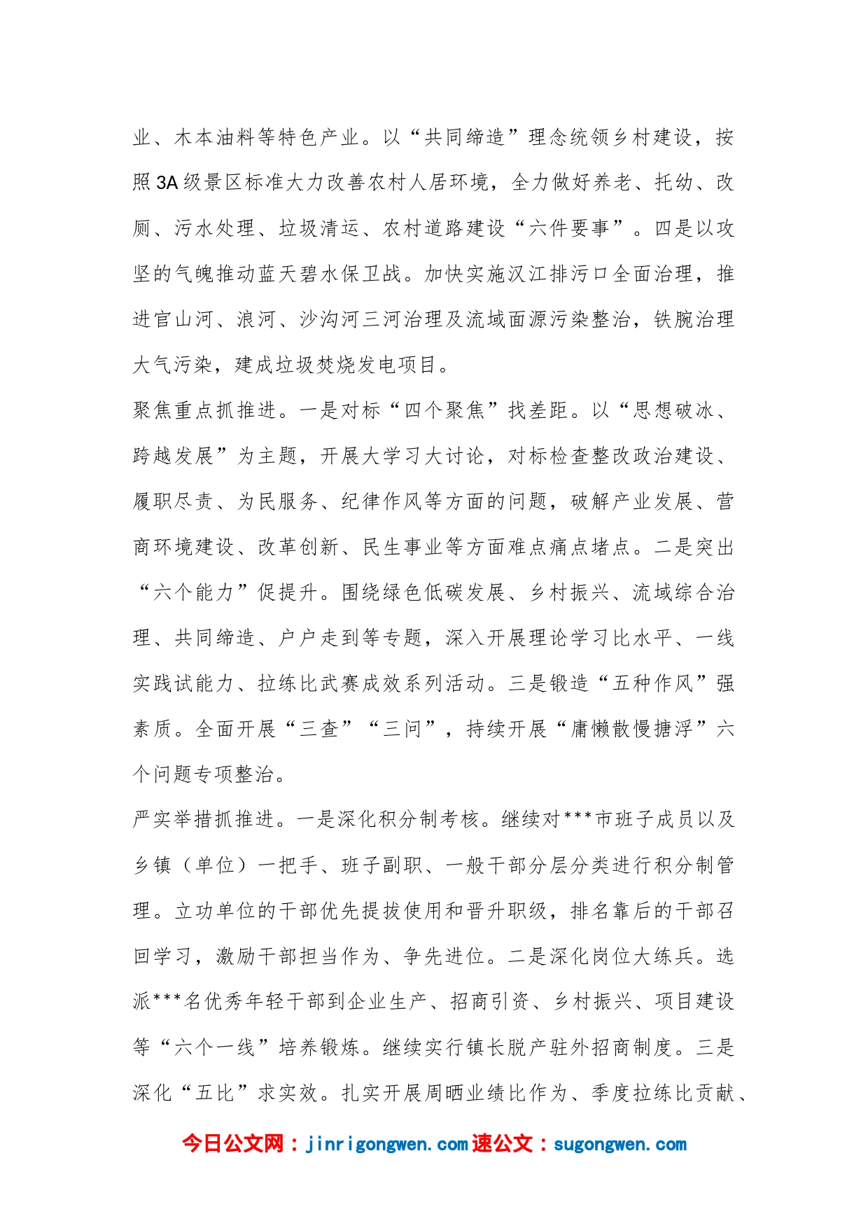 (6篇)XX市加强能力作风建设动员大会上的交流发言汇编_第2页