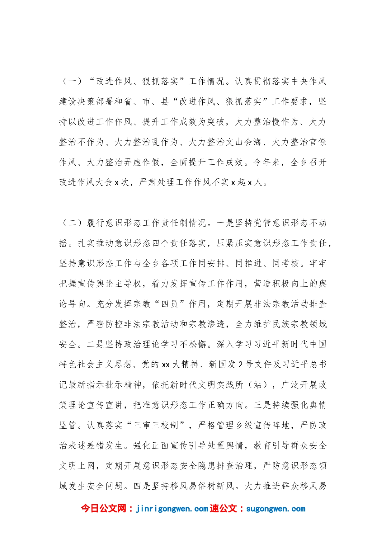 2022年度xx乡党委班子民主生活会六个带头检视剖析材料（全文5945字）_第2页