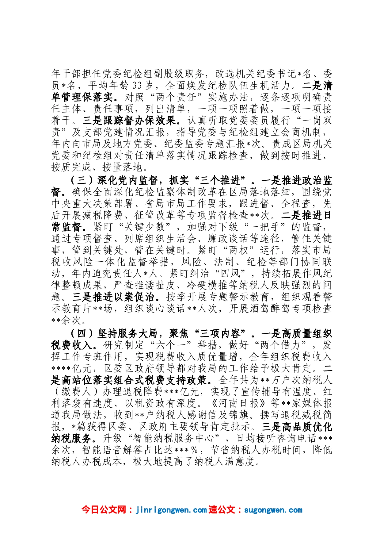 2022年度县区税务局一把手述责述廉情况报告_第2页