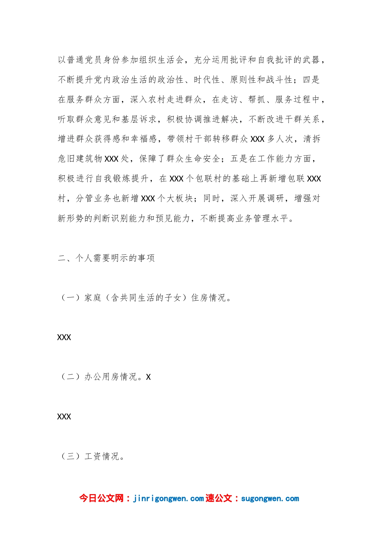 2022年度民主生活会个人（六个带头）发言提纲（全文5054字）_第2页