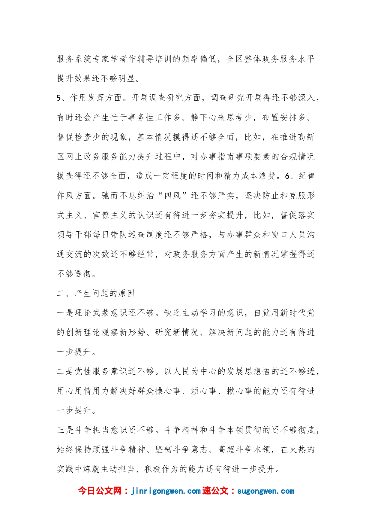 2022年度组织生活会党员对照检查材料（全文1572字）_第2页