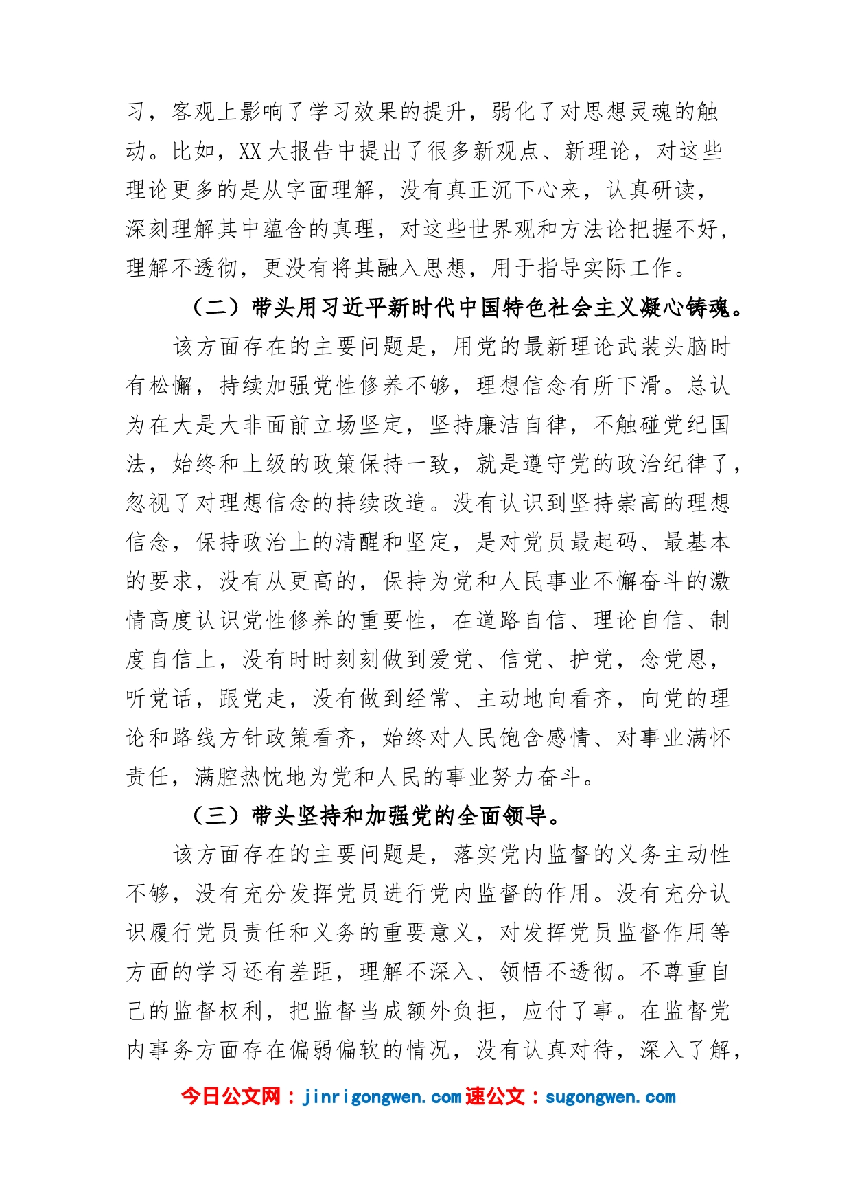 2022年组织生活会普通党员对照检查发言提纲_第2页