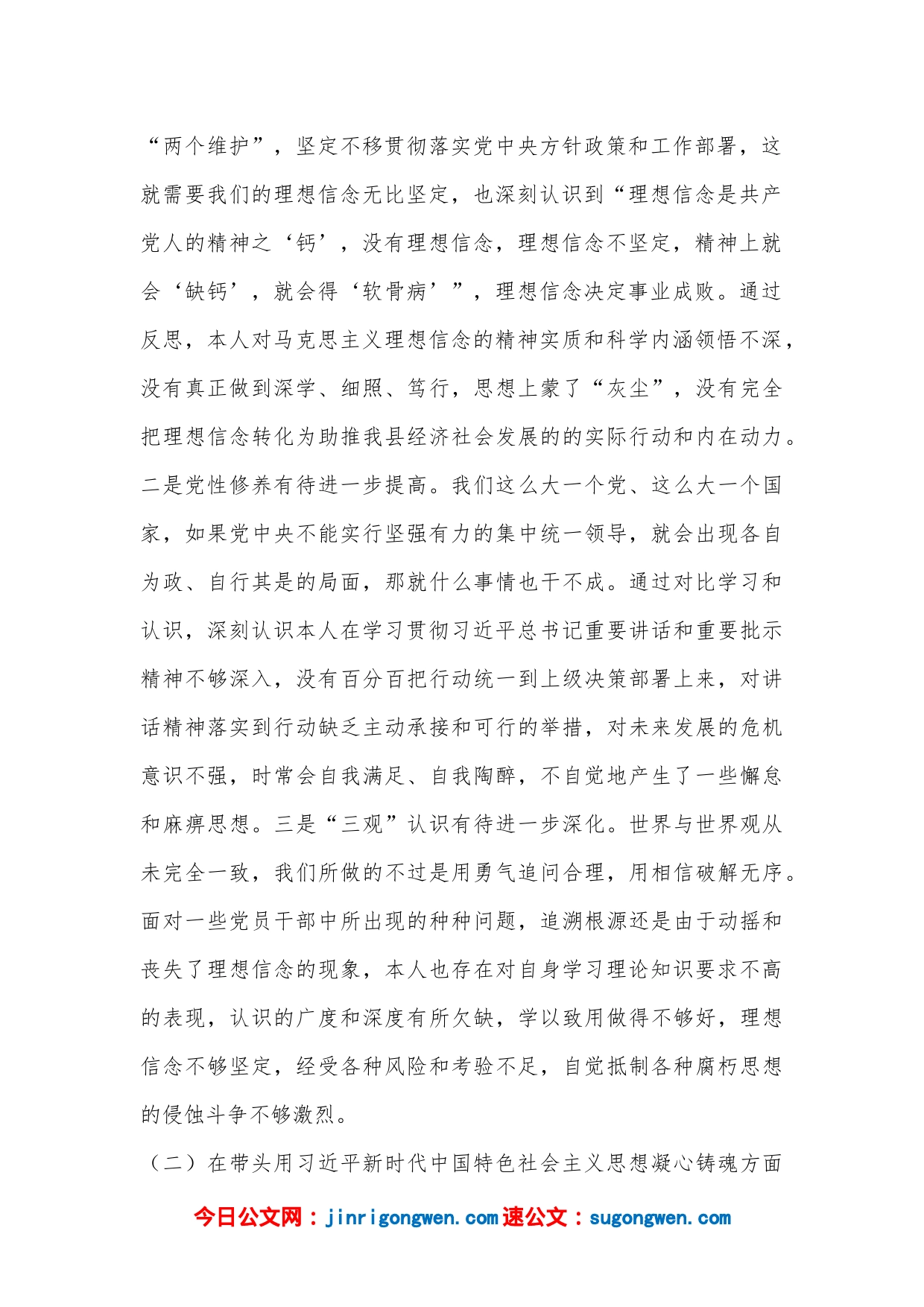 XX副县长2022年度民主生活会对照检查材料（全文5182字）_第2页