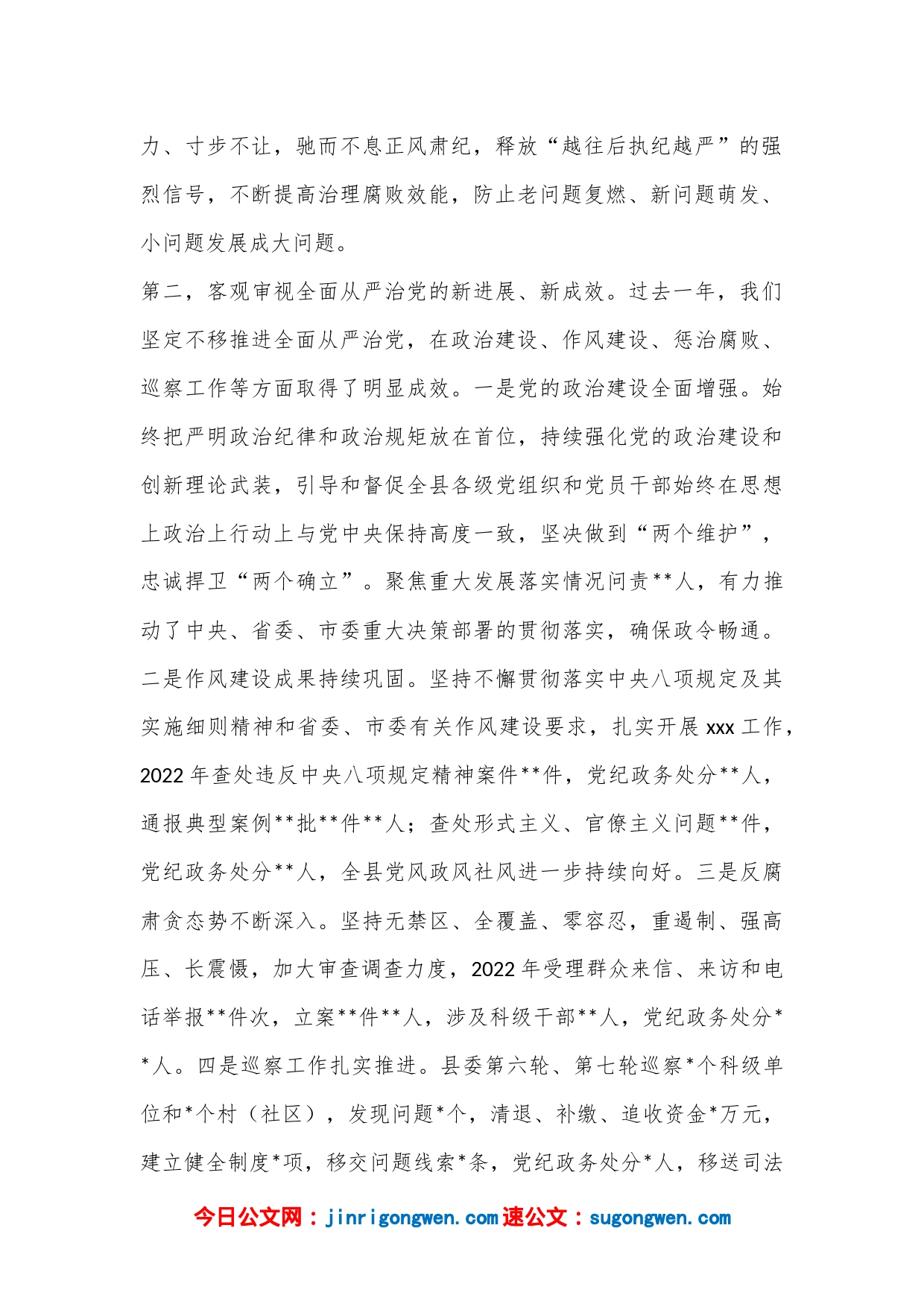 XX县委书记在2023年纪委全会上的讲话_第2页