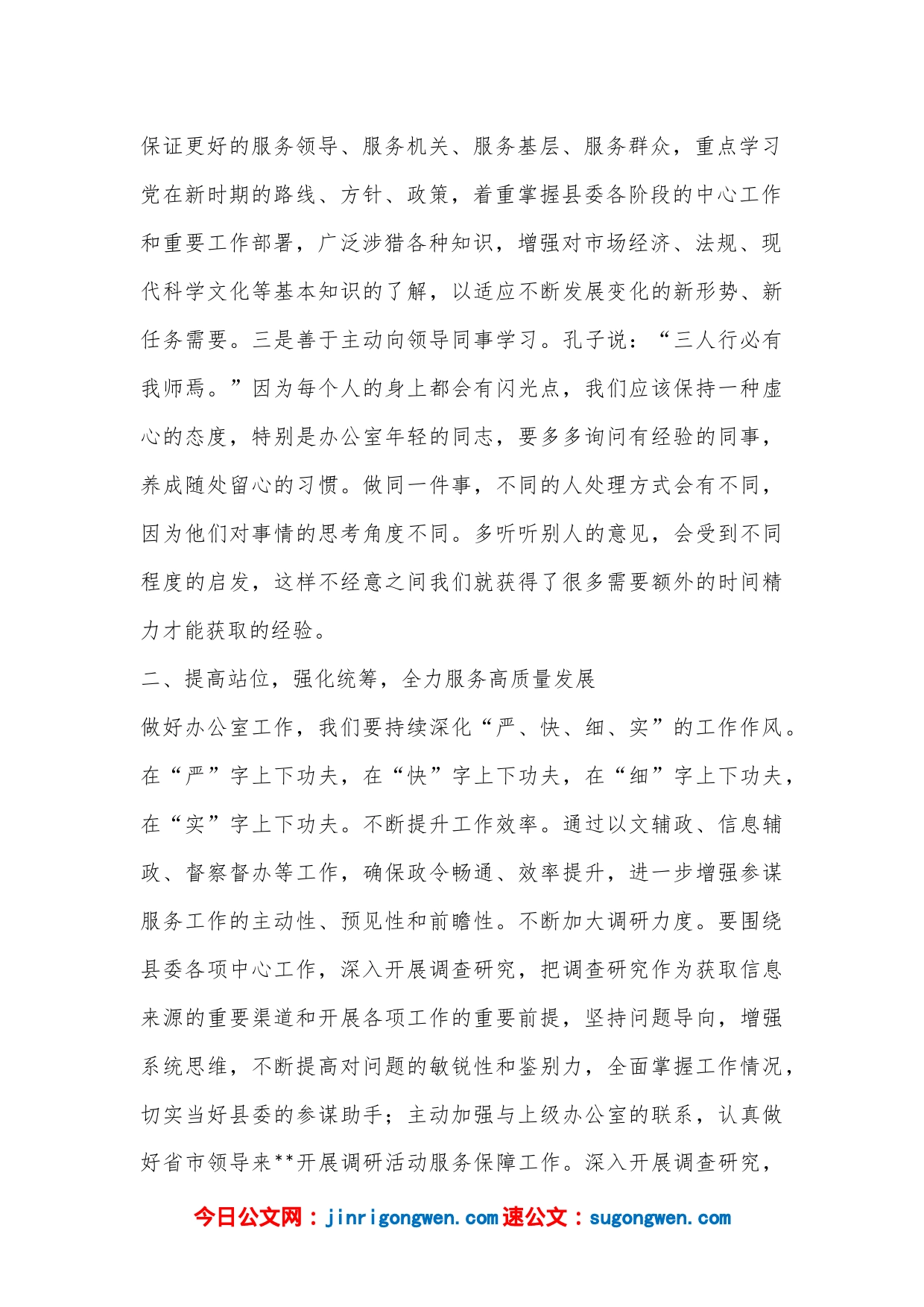 XX县委办主任在办公室全体会议上的讲话_第2页