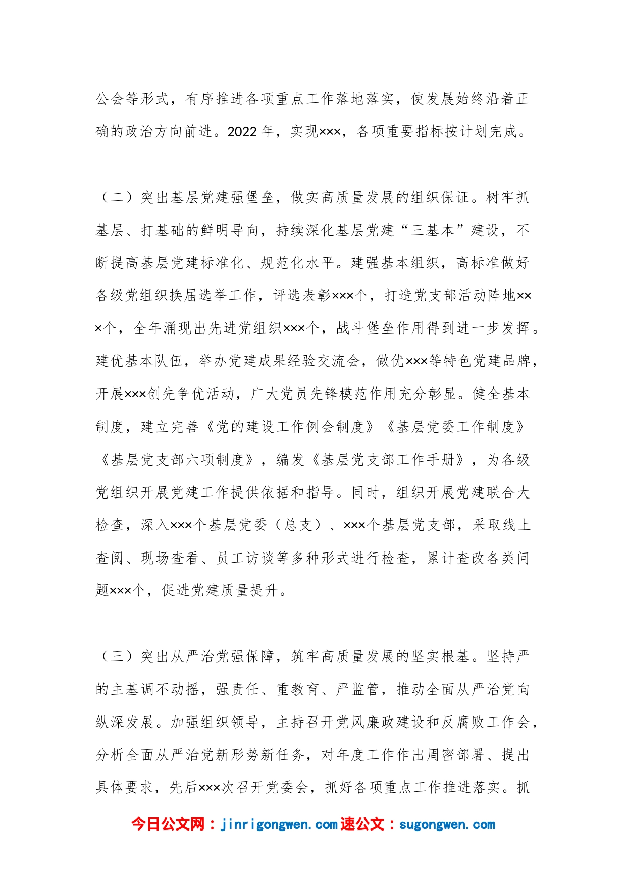 XX国企抓基层党建工作述职报告（全文1874字）_第2页