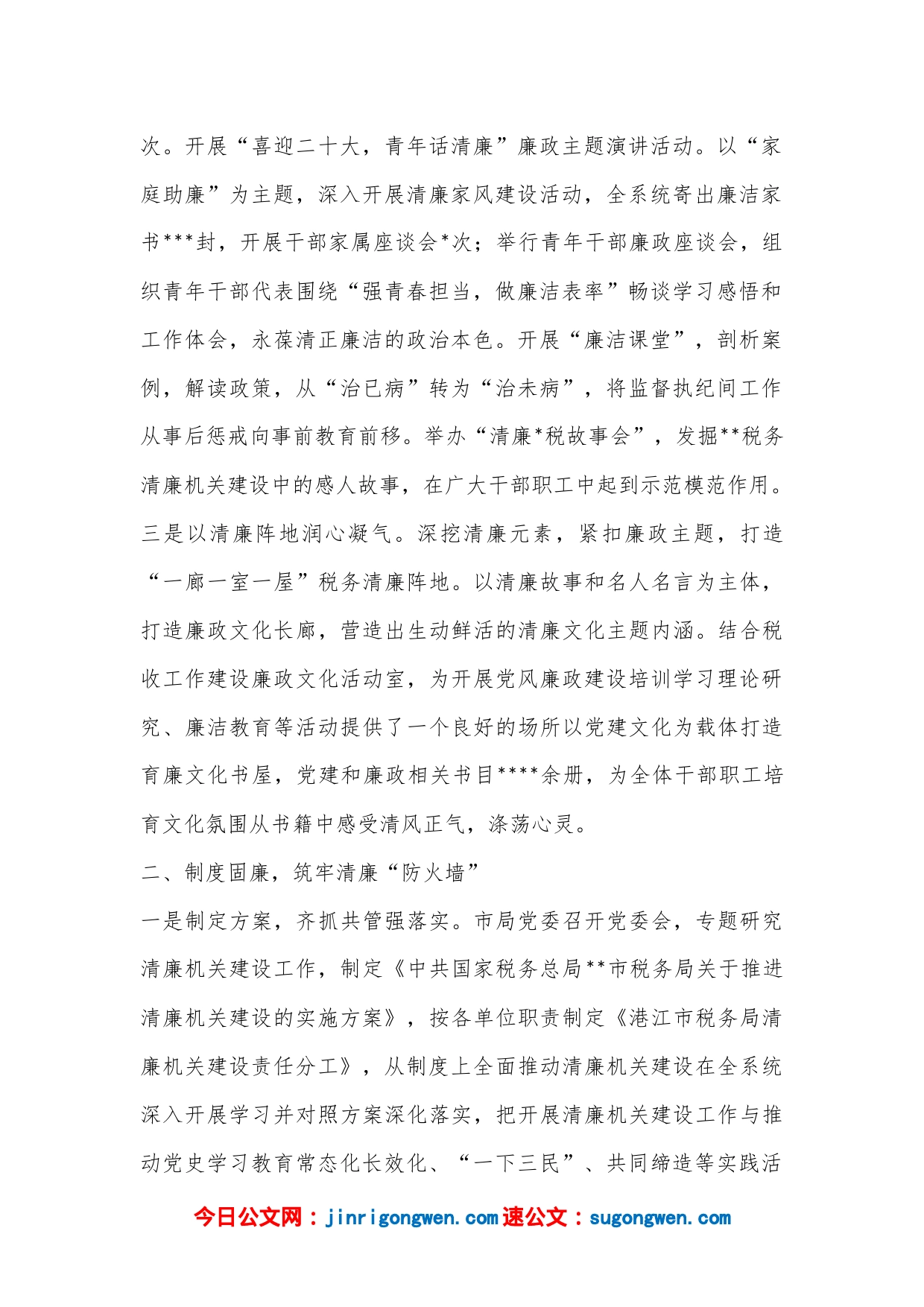 XX市税务局党委领导在清廉机关创建工作推进会上的发言_第2页