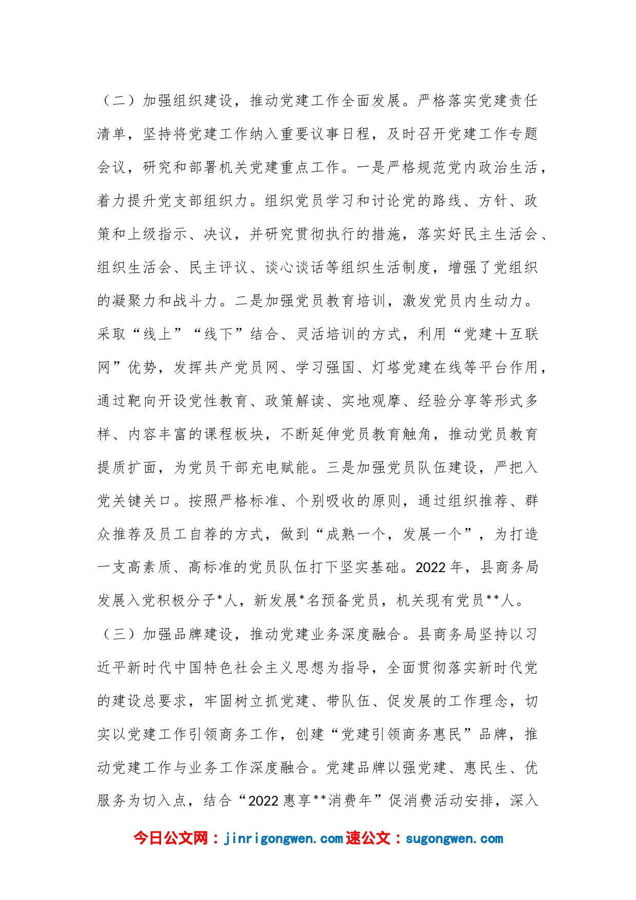 X县商务局2022年党建工作总结和2023年党建工作计划_第2页
