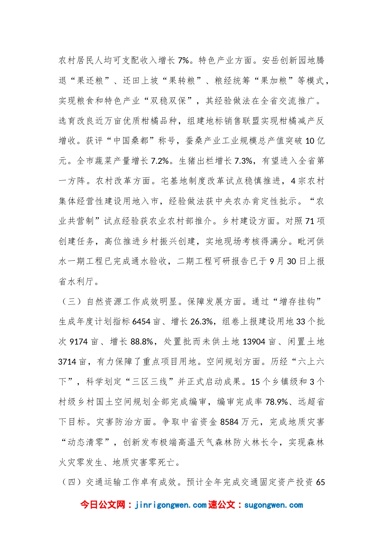 X市政府分管领导市委工作务虚会上的发言（全文3010字）_第2页