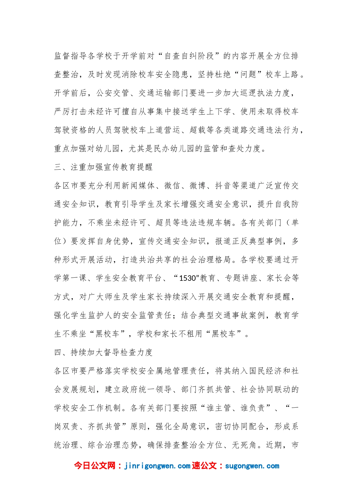 X教育局领导在全市教育系统开学安全工作会议上讲话_第2页