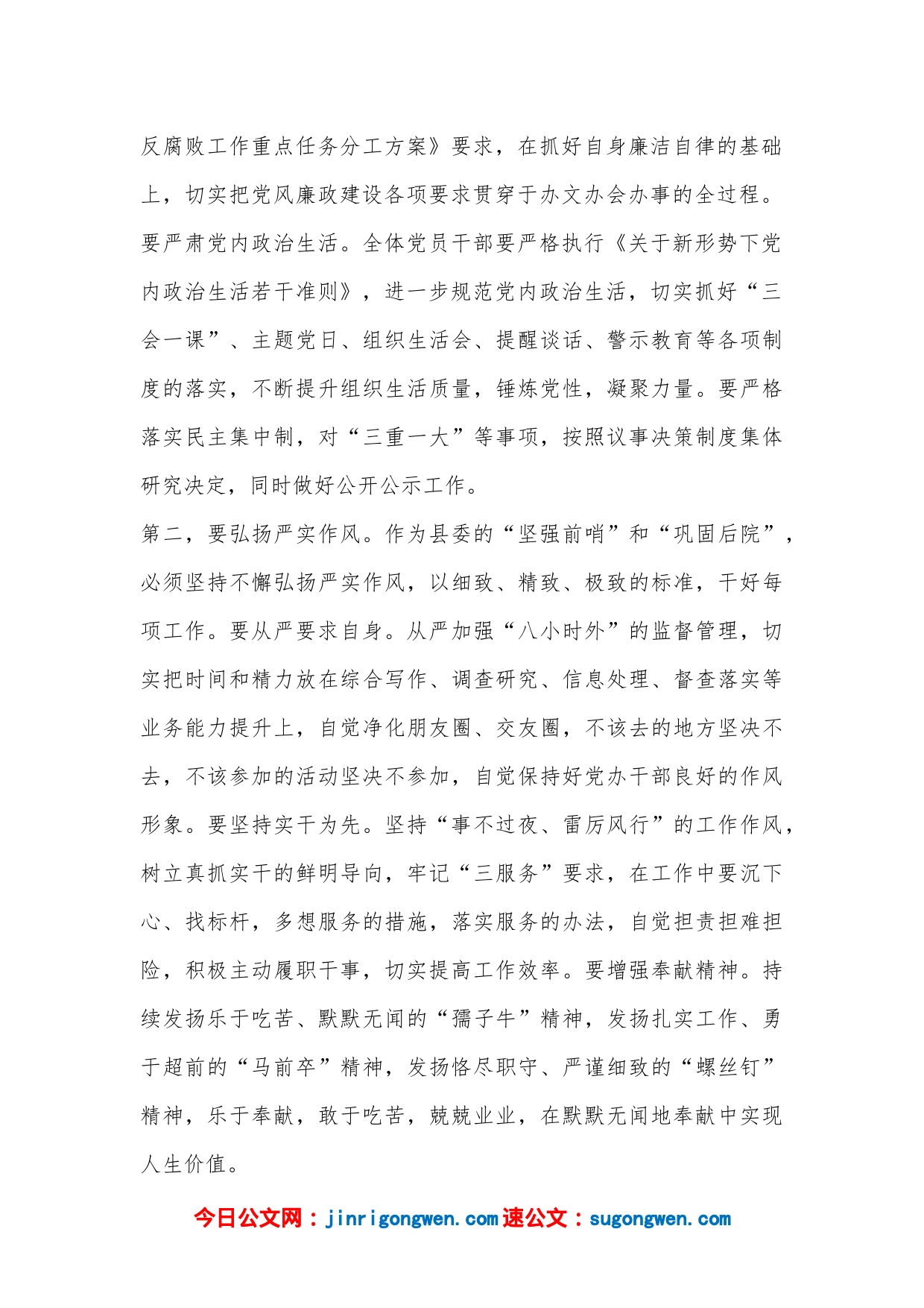 X领导在县委办党风廉政建设暨警示教育会议上的讲话_第2页