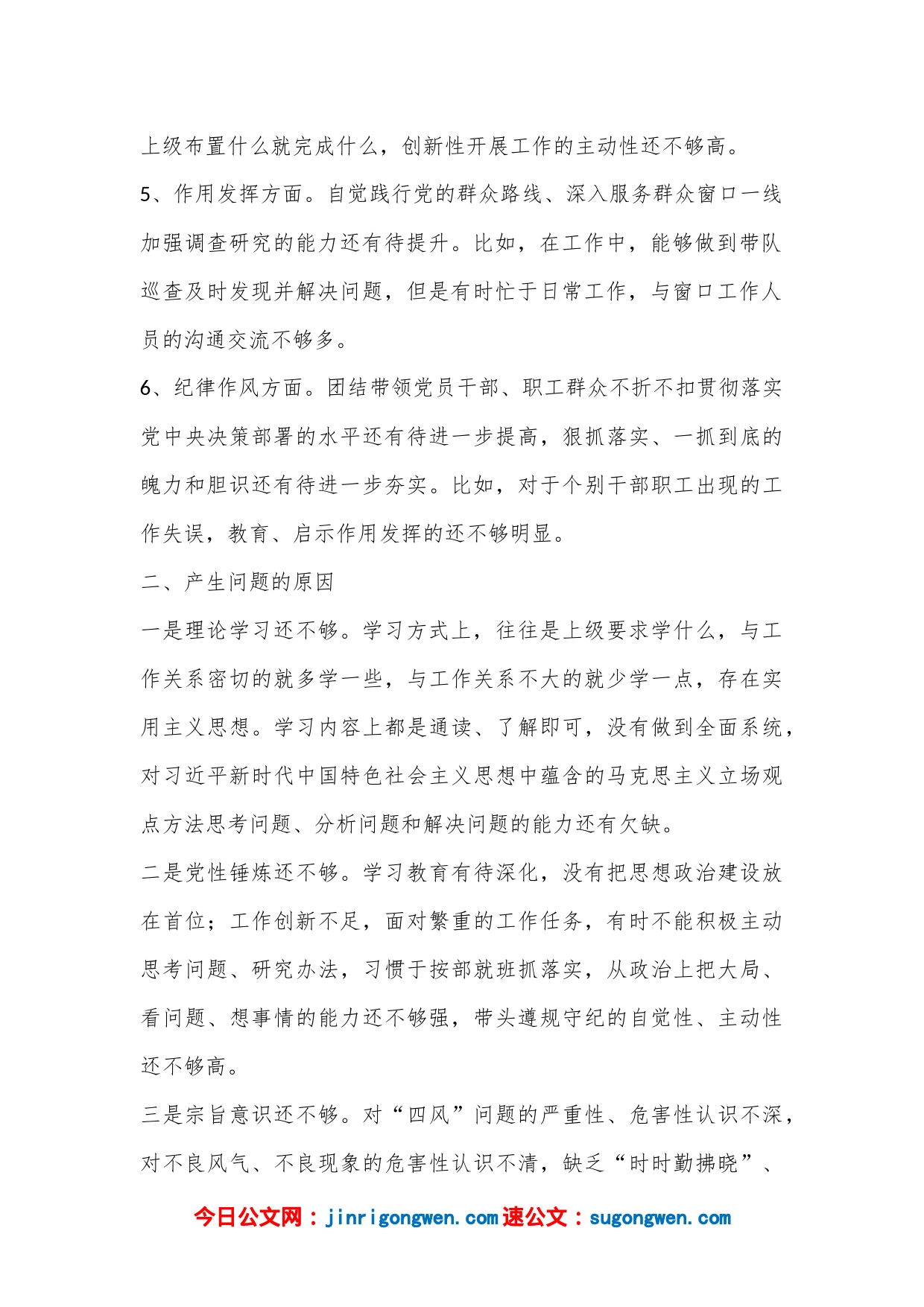 党员个人组织生活会对照检查材料（全文1668字）_第2页