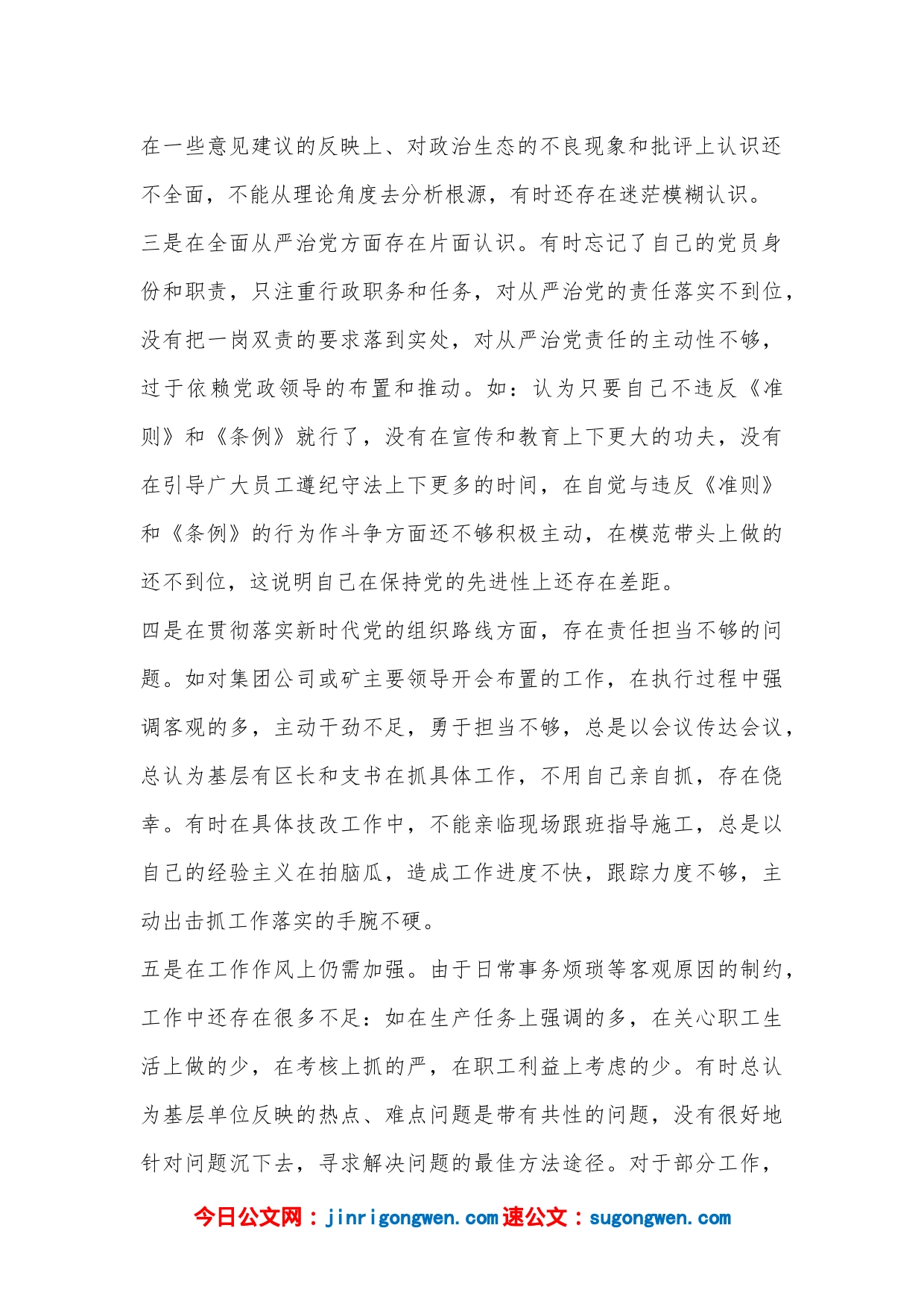 党员领导干部在巡视集团公司整改民主生活会上的发言（全文2821字）_第2页