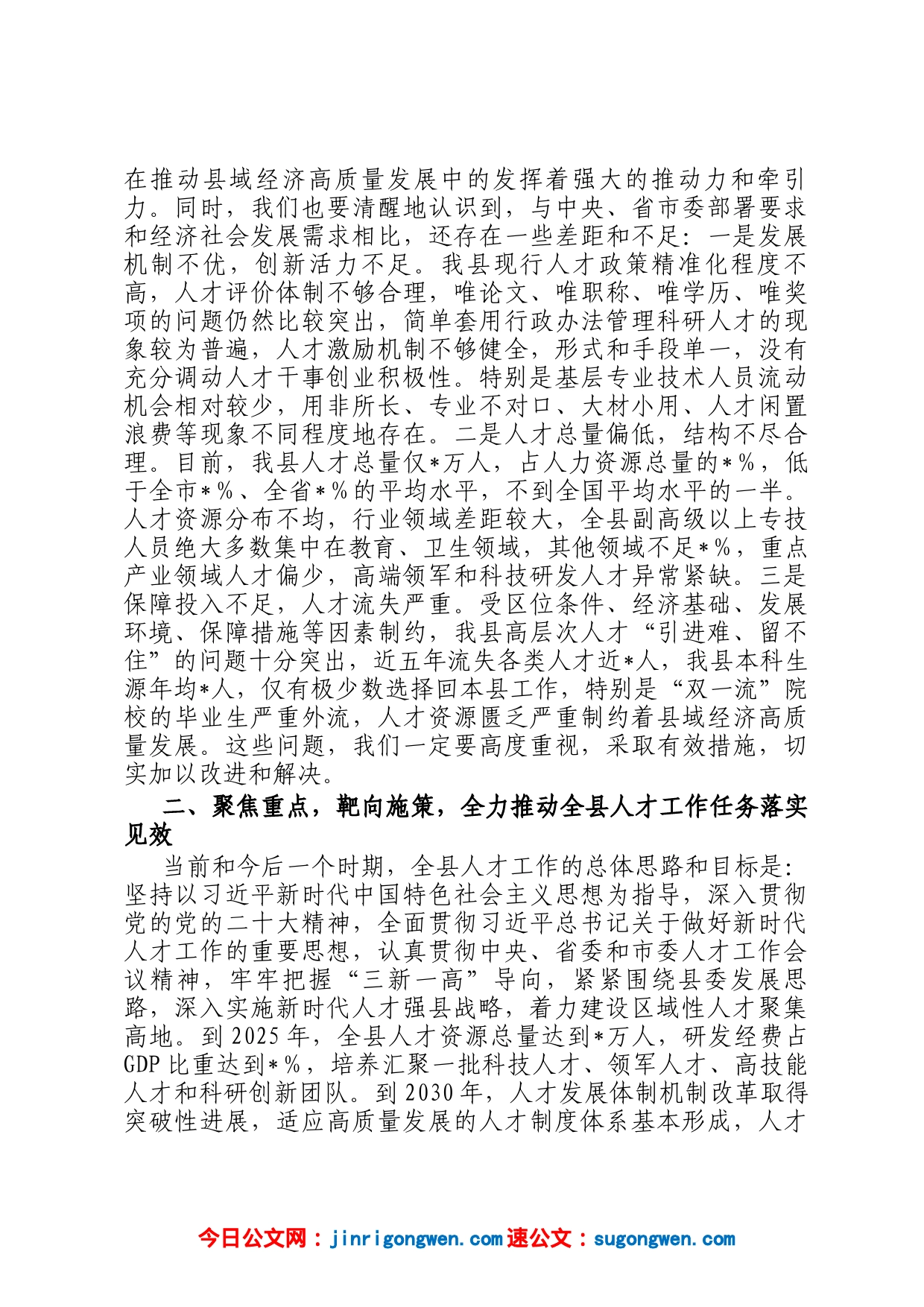 在2023年县委人才工作会议上的讲话_第2页