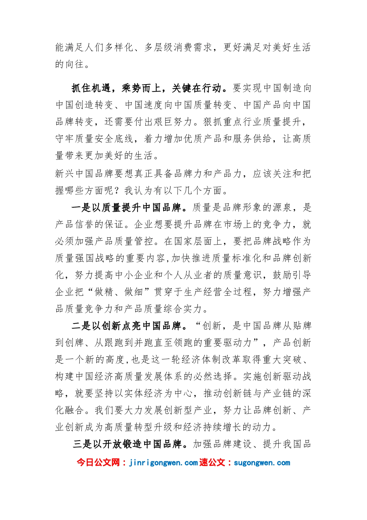 学习贯彻《质量强国建设纲要》心得体会发言_第2页