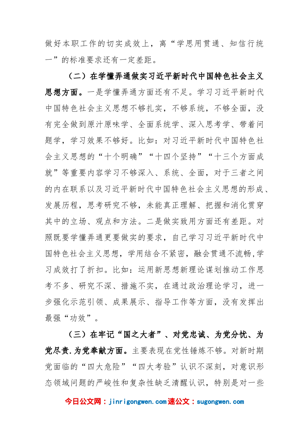 机关党支部普通党员干部2022年度组织生活会对照检查发言提纲_第2页