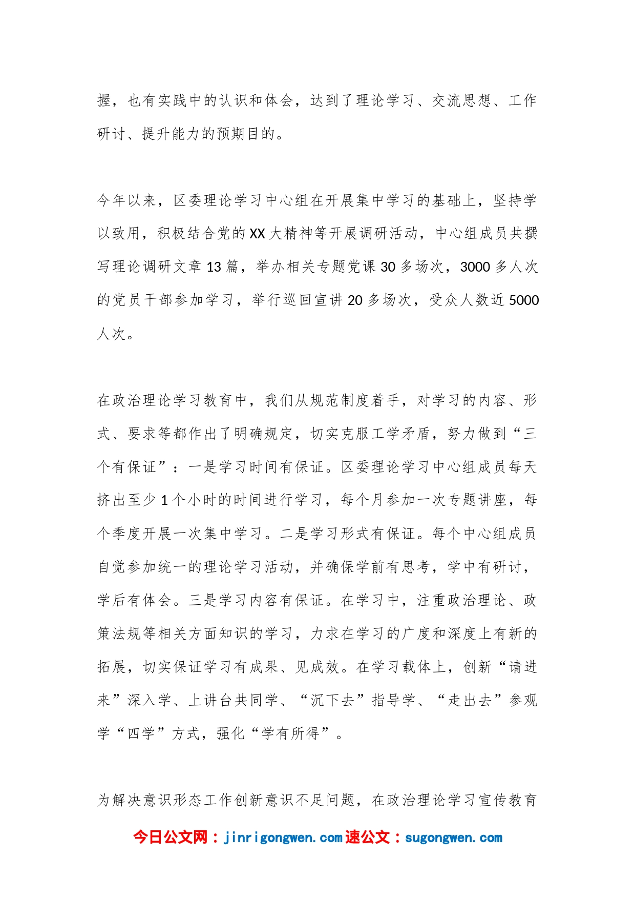 某区2022年度民主生活会征求意见理论学习方面整改落实情况汇报（全文1908字）_第2页