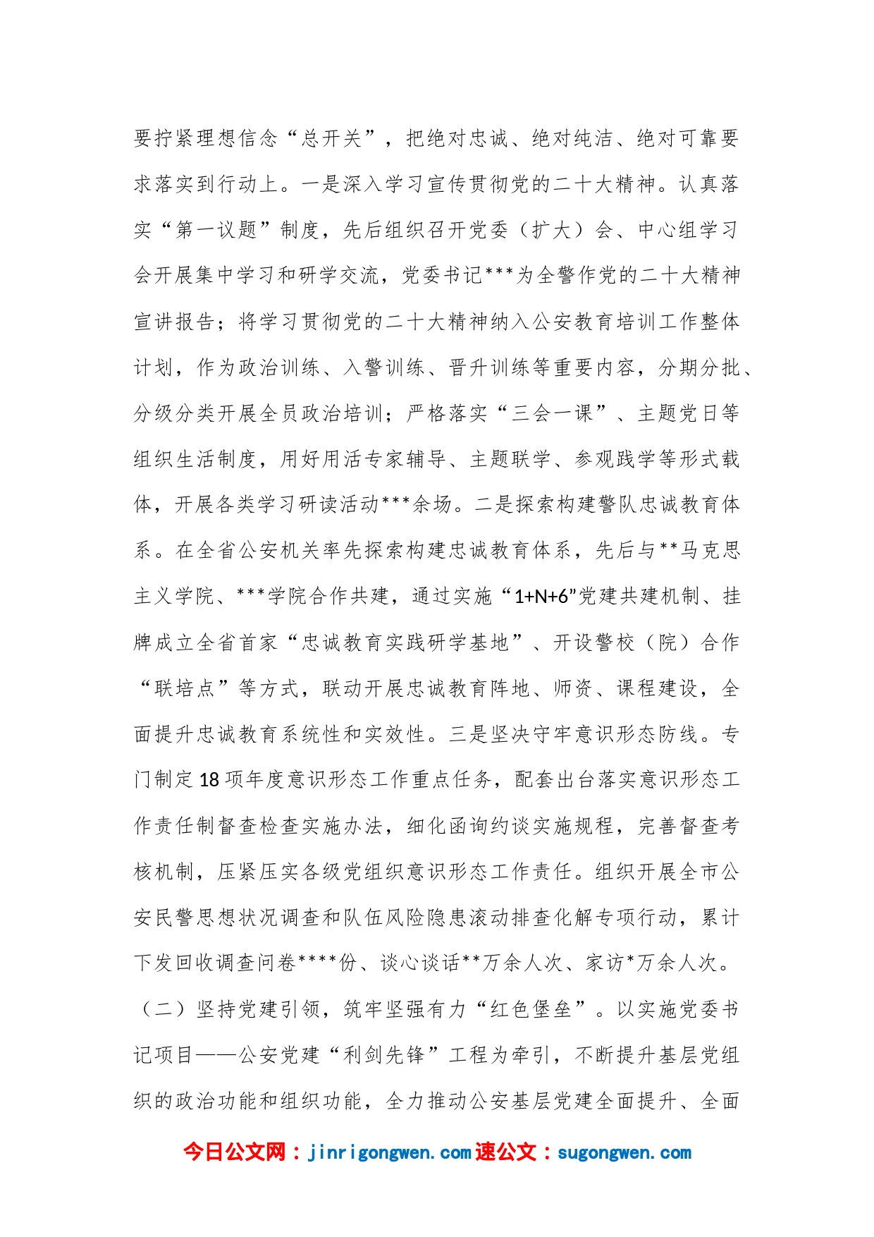 省级领导在全面加强G安机关党的政治建设会议上的讲话_第2页