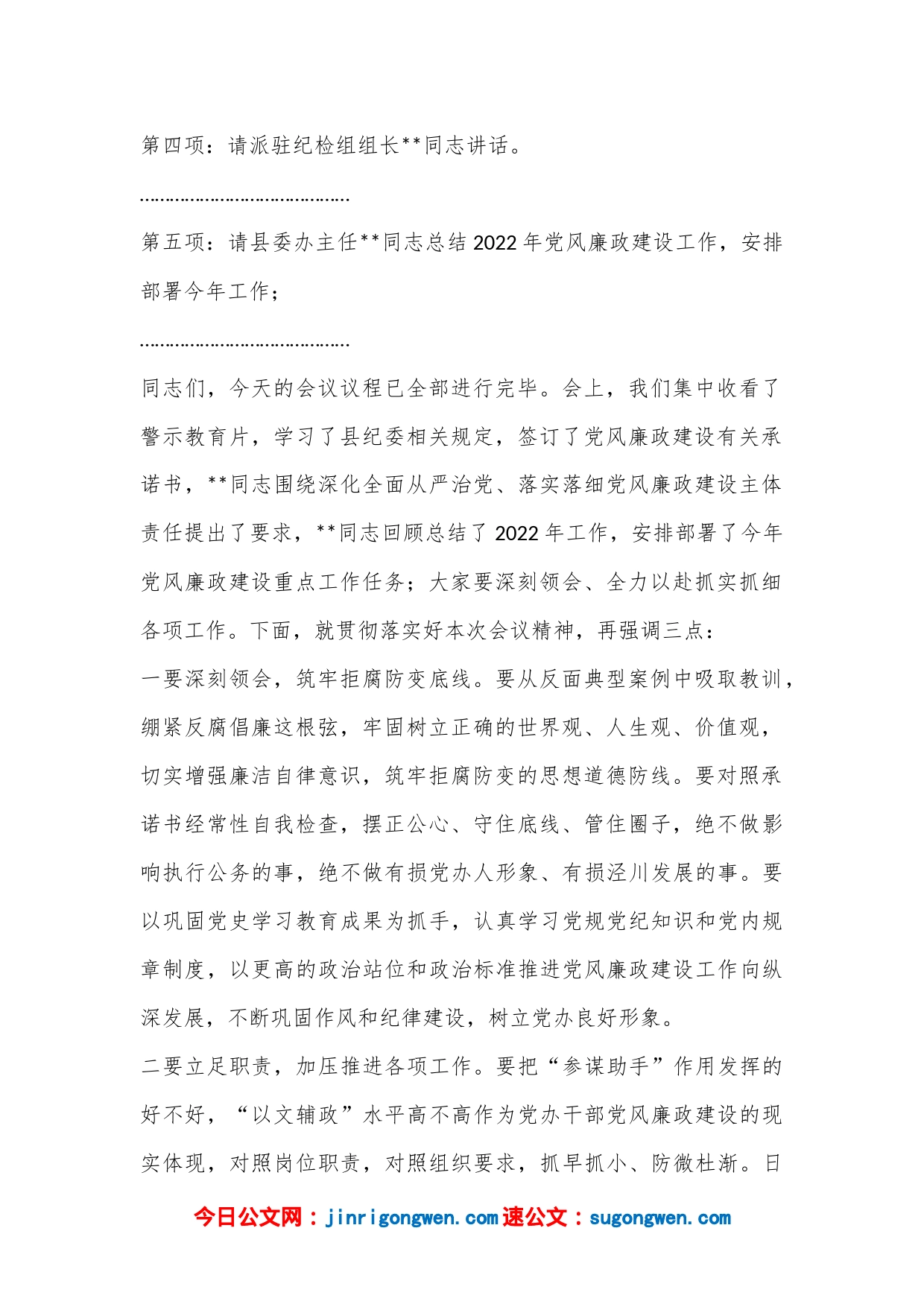 纪委领导在县委办党风廉政建设暨警示教育会议上的主持词_第2页