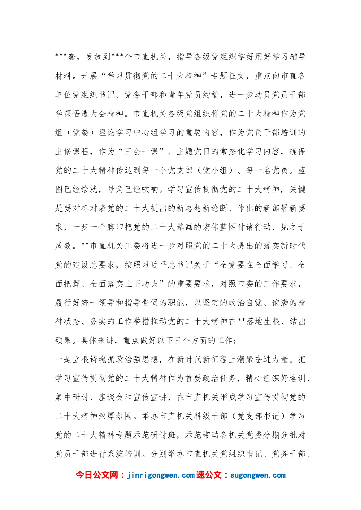 领导在2023年全省机关党建工作会议上的汇报发言_第2页