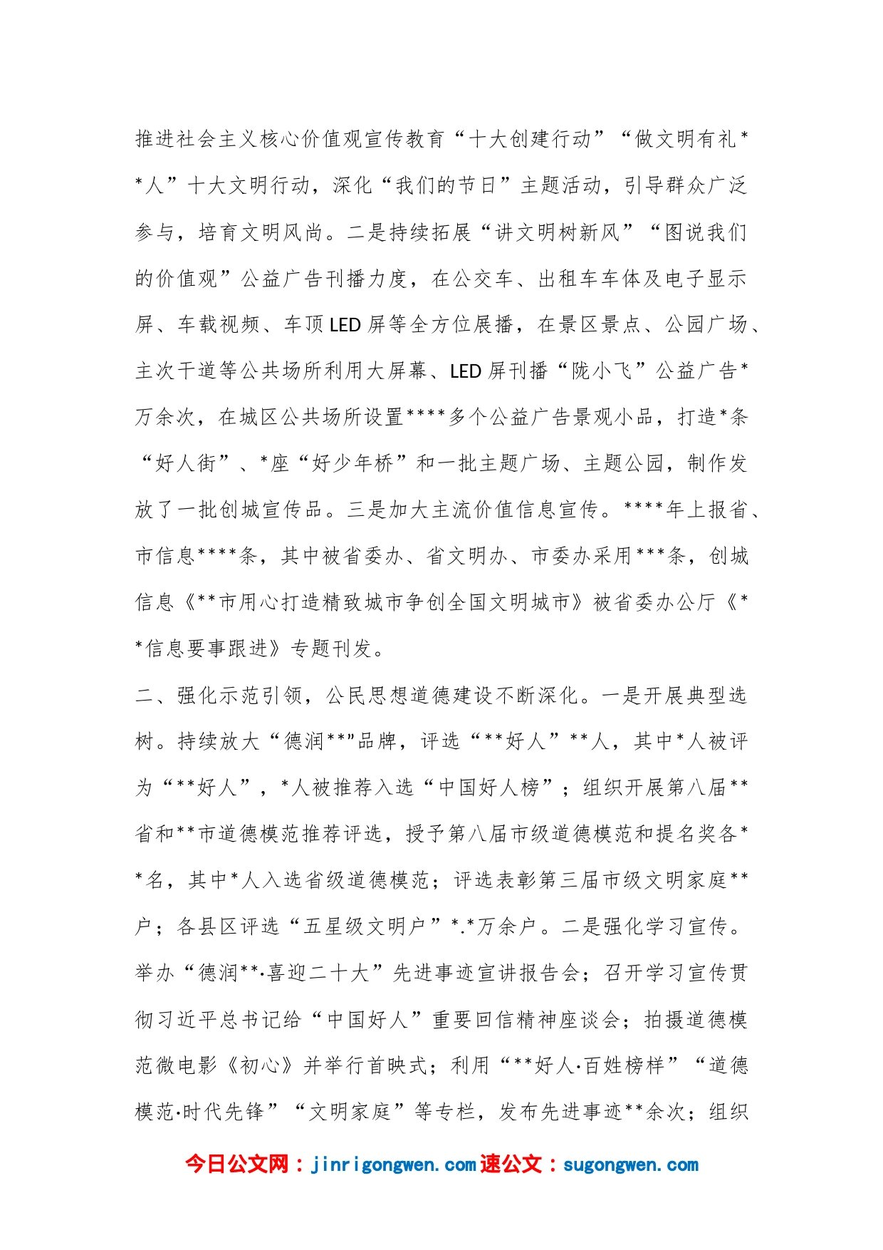 （7篇）XX省文明办主任会议交流发言汇编专辑_第2页