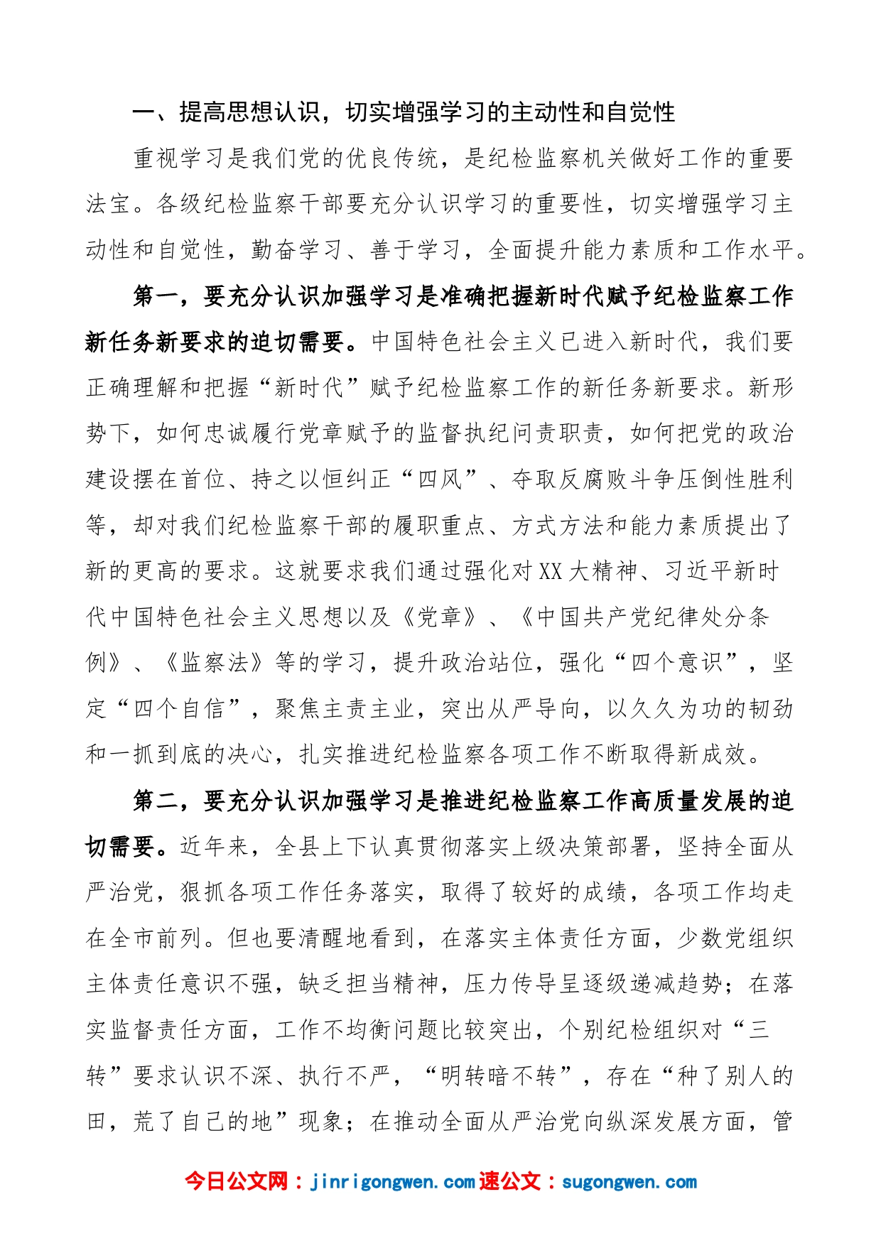 【培训讲话】在2023年全县党风廉政建设工作暨纪检监察业务培训班上的讲话（开班仪式）_第2页