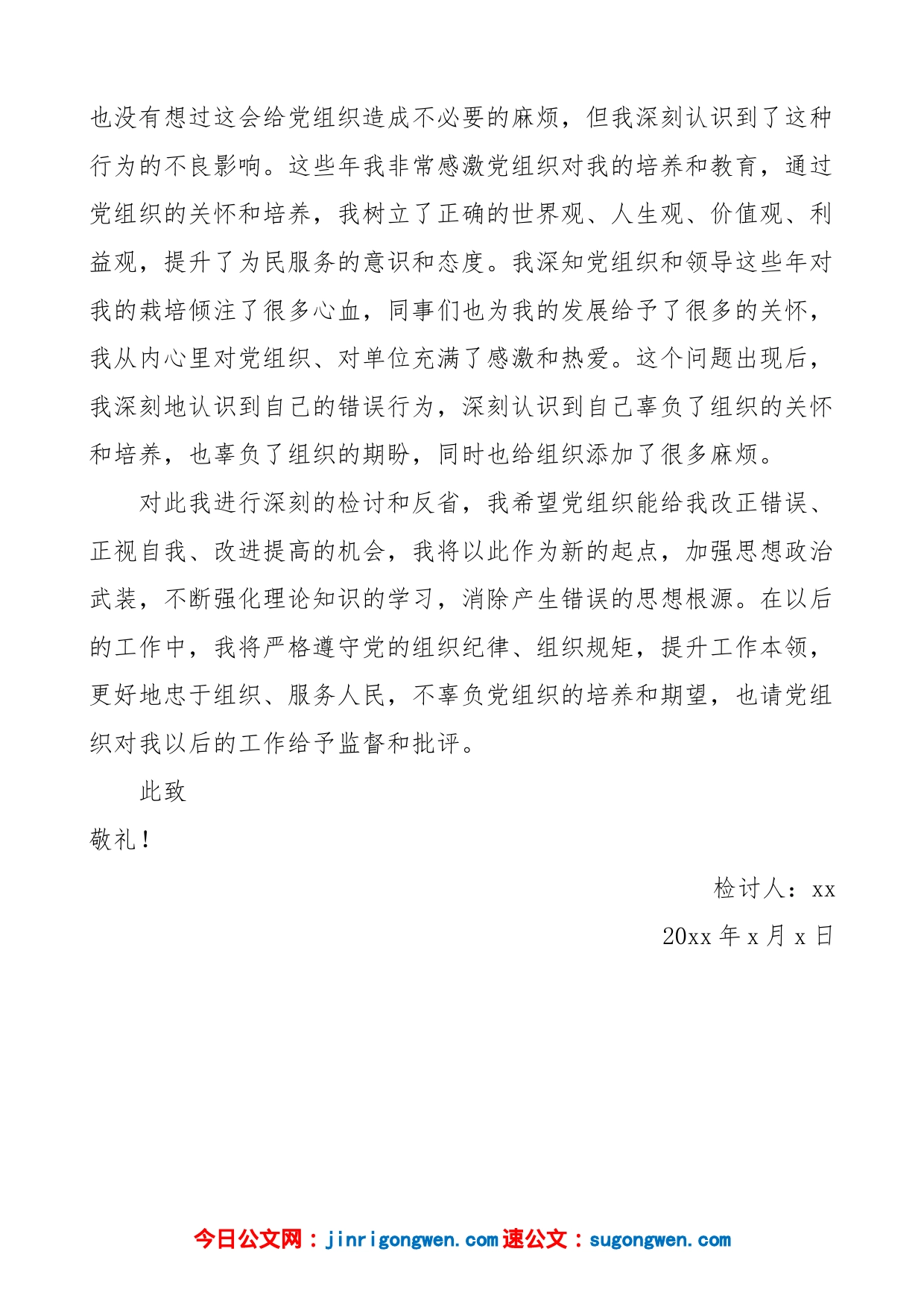 关于个人档案问题的情况说明和检查报告（档案年龄问题检讨书）_第2页