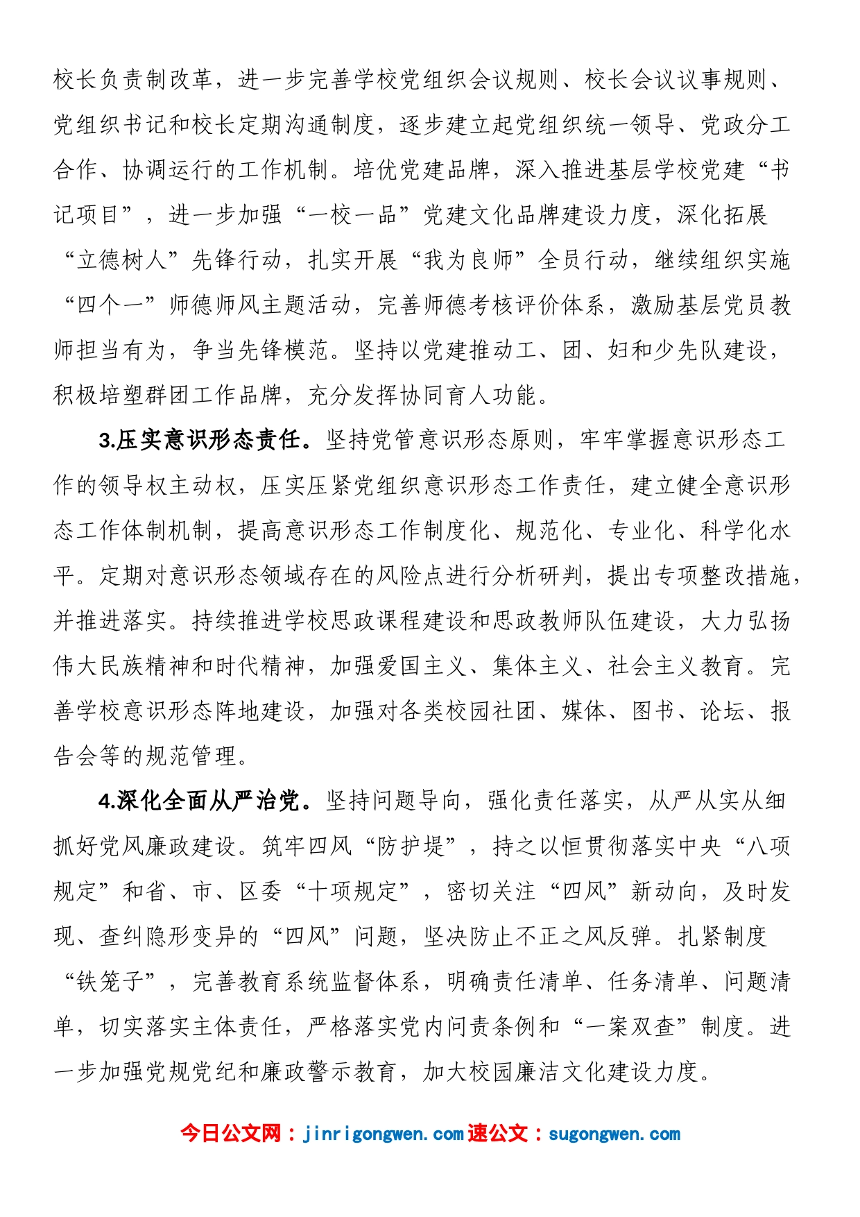 区2023年教育工作要点_第2页