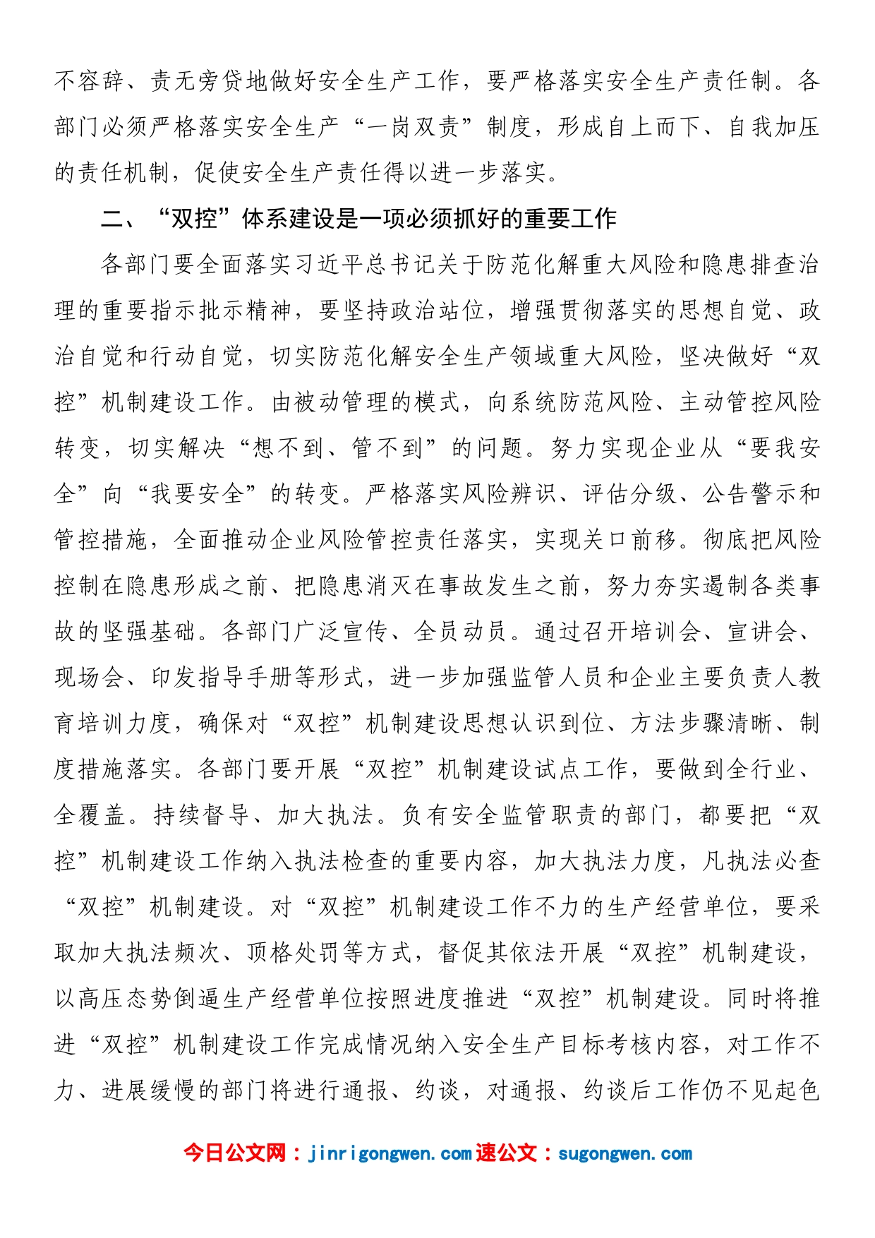 区长在全区安全生产工作会议上的讲话_第2页