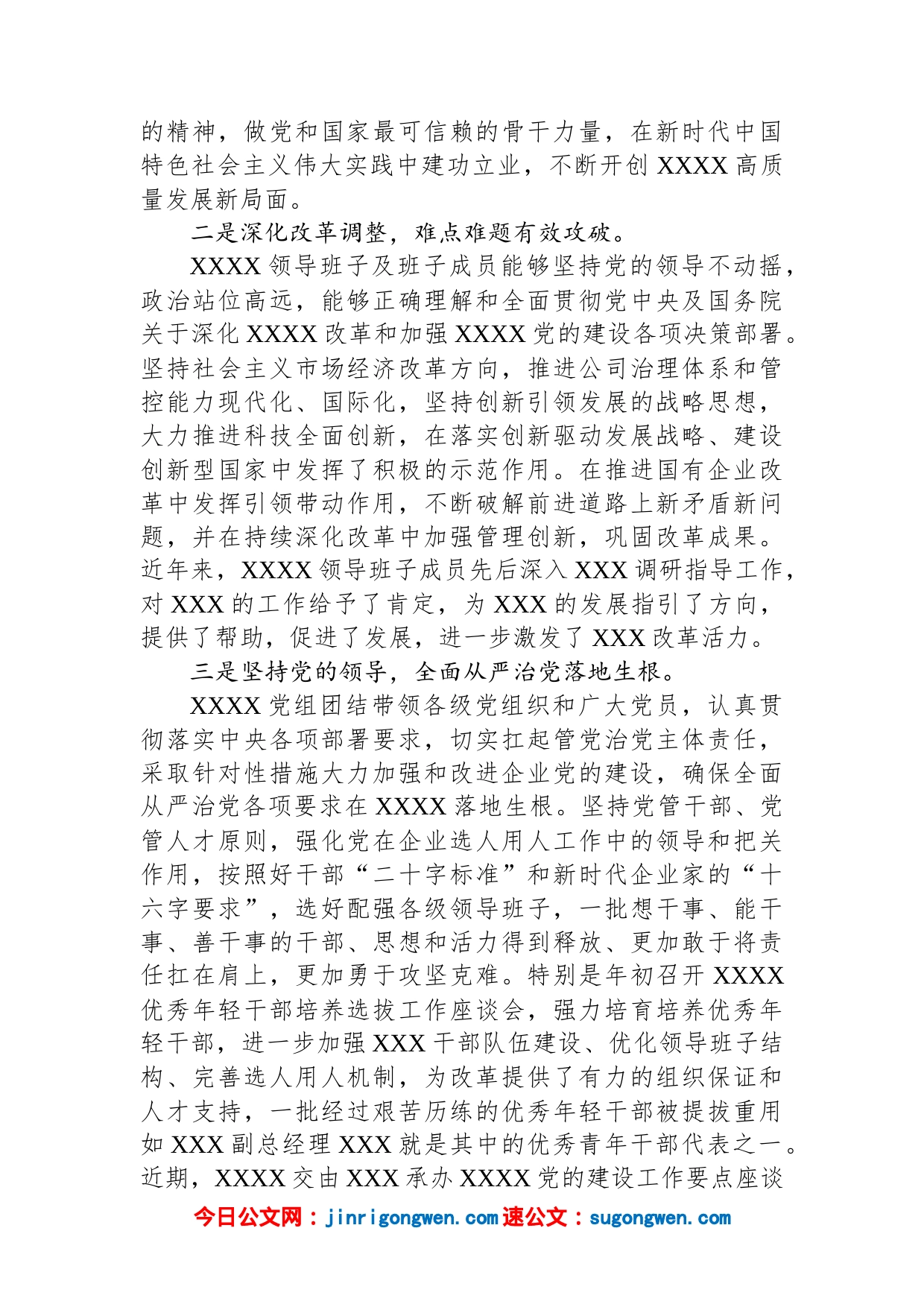 单位关于XXXX领导班子2022年度民主生活会征求意见情况的报告_第2页