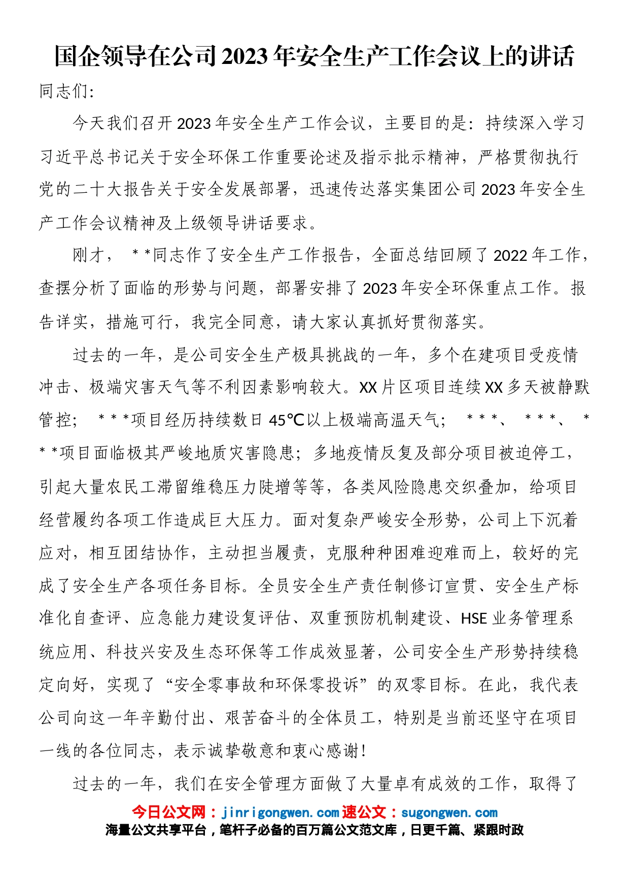 国企领导在公司2023年安全生产工作会议上的讲话_第1页