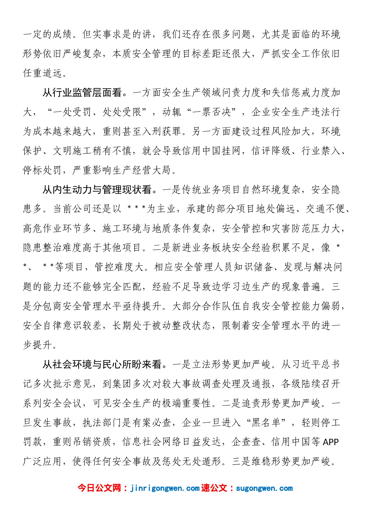 国企领导在公司2023年安全生产工作会议上的讲话_第2页