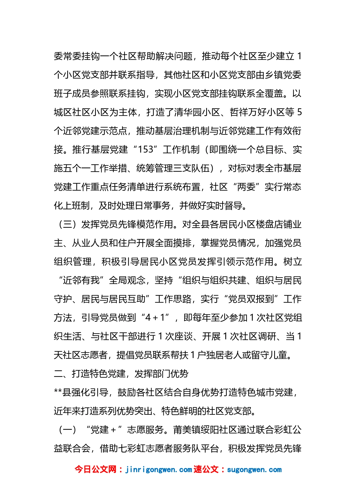 在2023年党建推动完善社区治理工作推进会上的发言_第2页