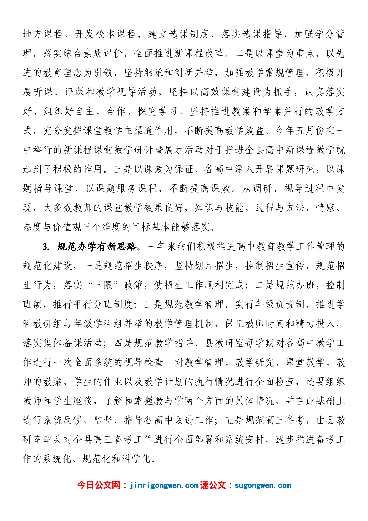 在高中教育教学工作会议上的讲话_第2页