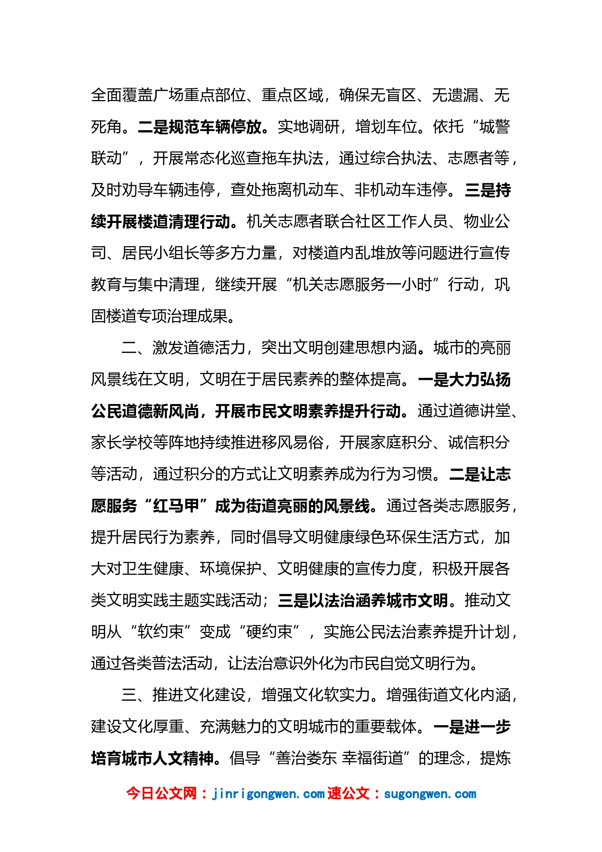 在高新区精神文明座谈会上的发言_第2页