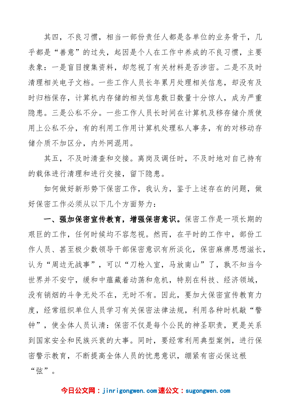 如何做好新形势下保密工作（微党课、学习心得体会、研讨发言材料参考）_第2页