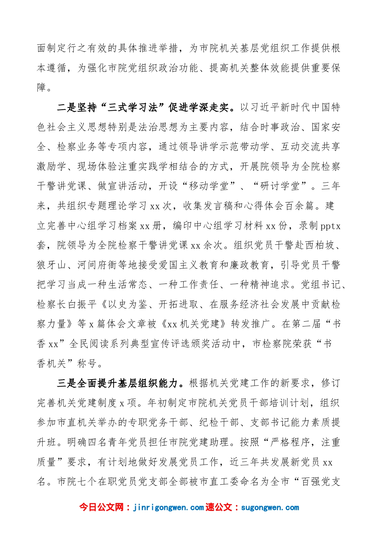 市检察院在市直机关党建工作推进会上的汇报发言材料（党建工作汇报总结报告，党建工作经验）_第2页