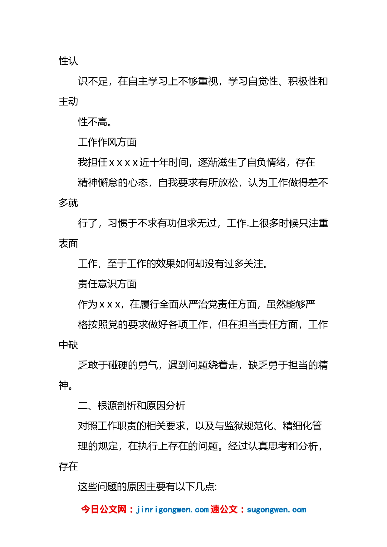 政法队伍教育整顿专题组织生活会个人自查自纠对照检查材料_第2页