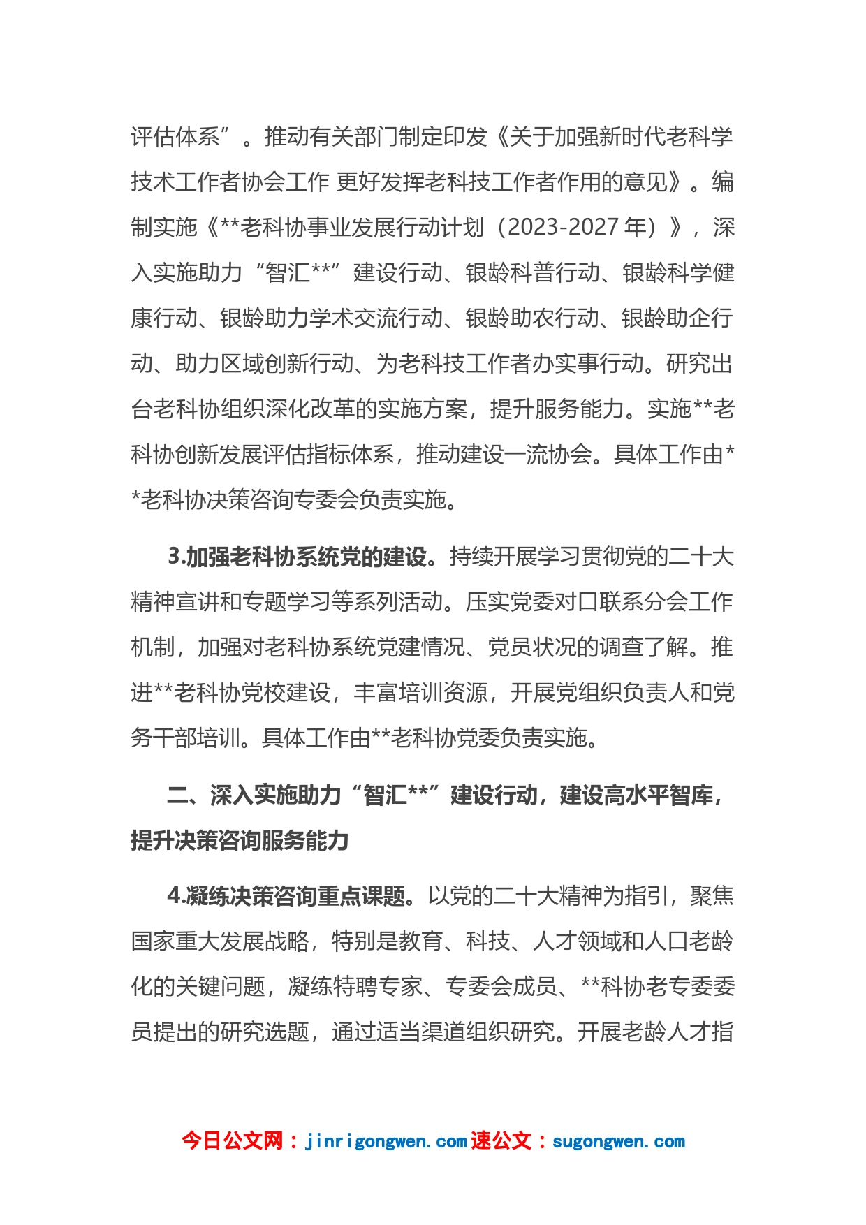 老科协2023年工作要点_第2页