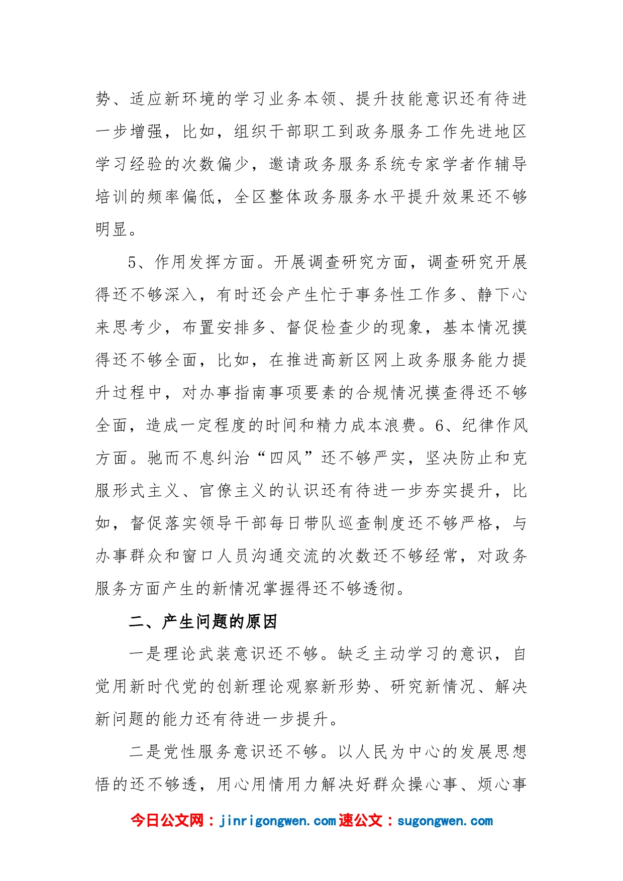 2022年度组织生活会党员对照检查材料_第2页